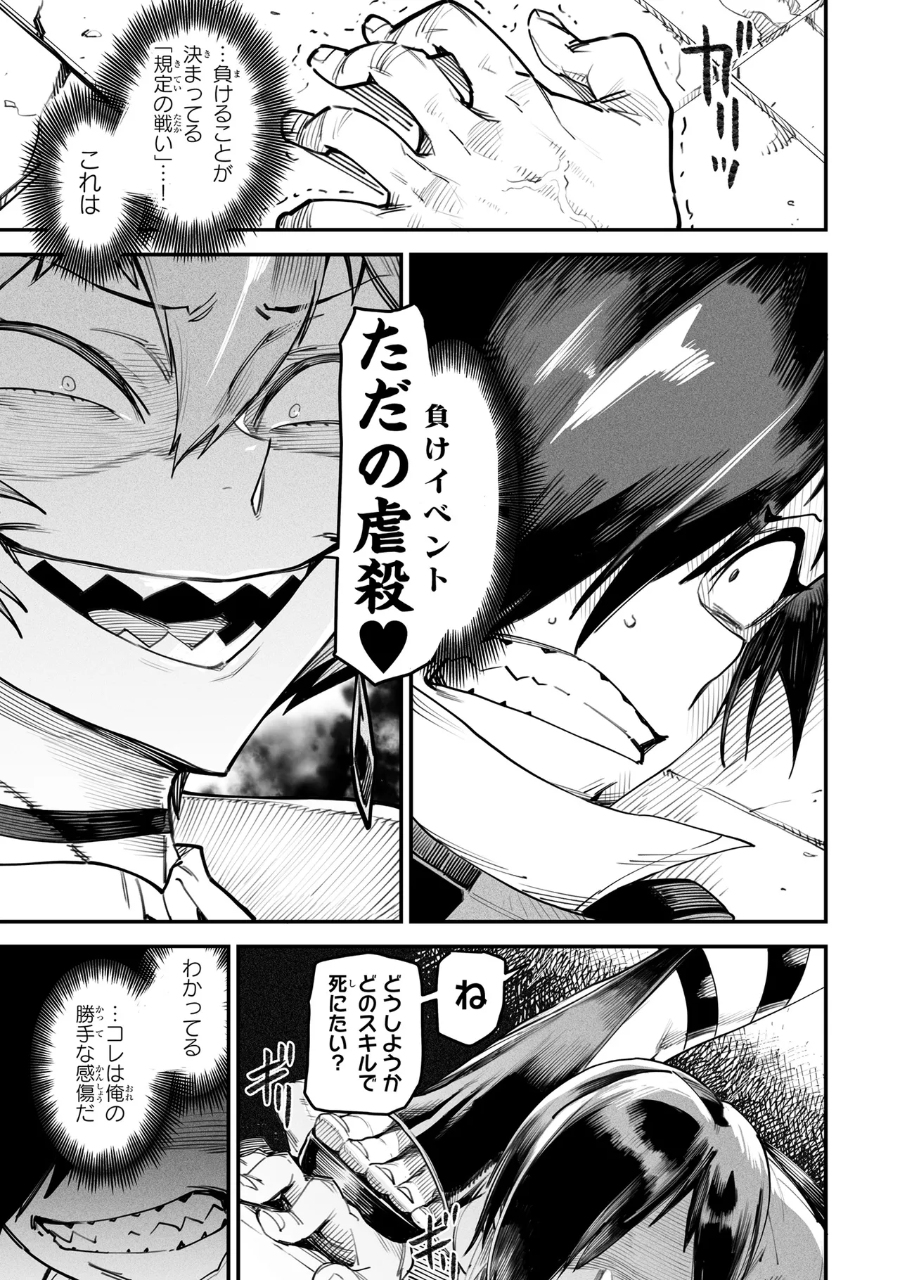 Tensei Coliseum Saijaku Skill 03 Page 32