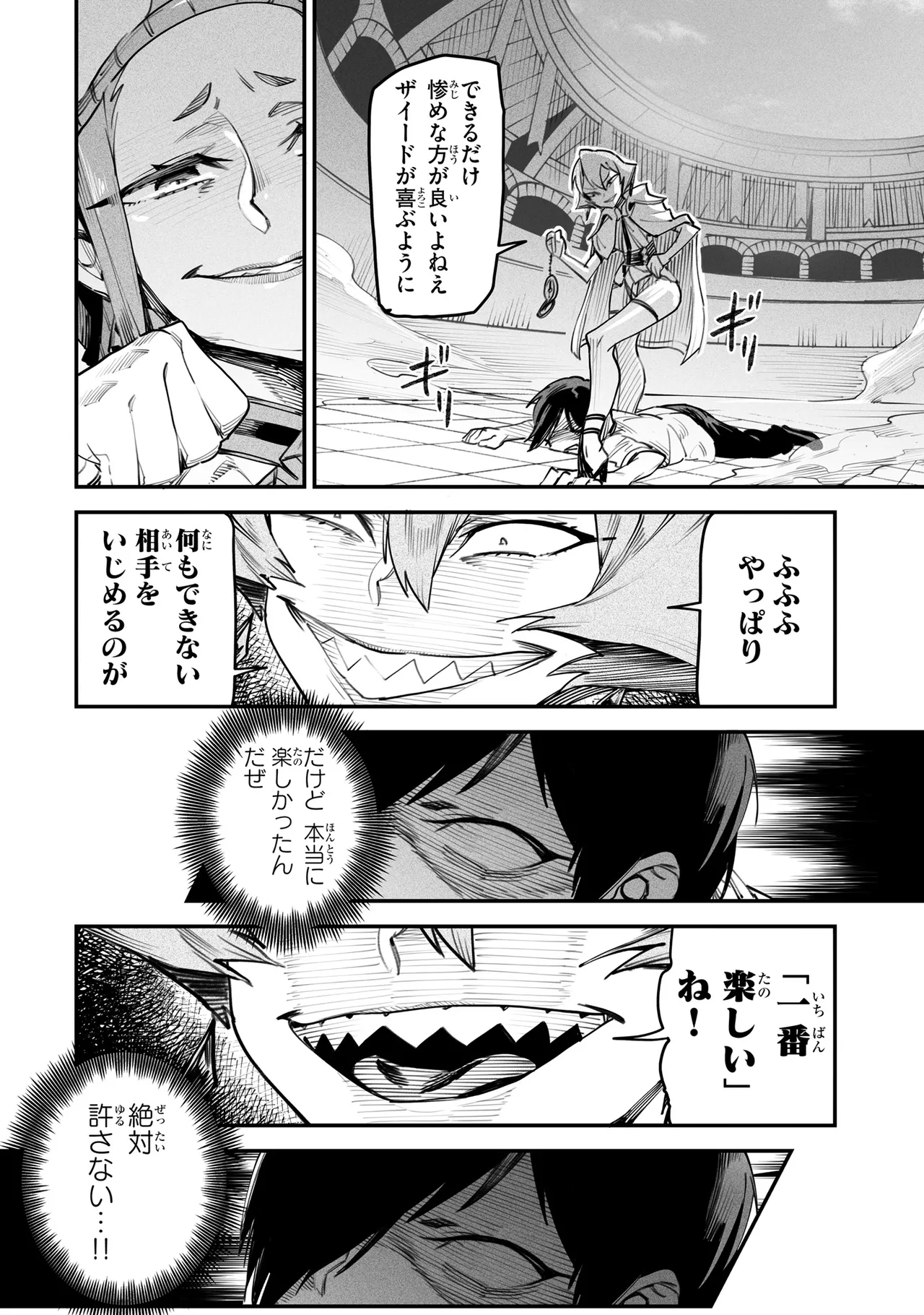 Tensei Coliseum Saijaku Skill 03 Page 33