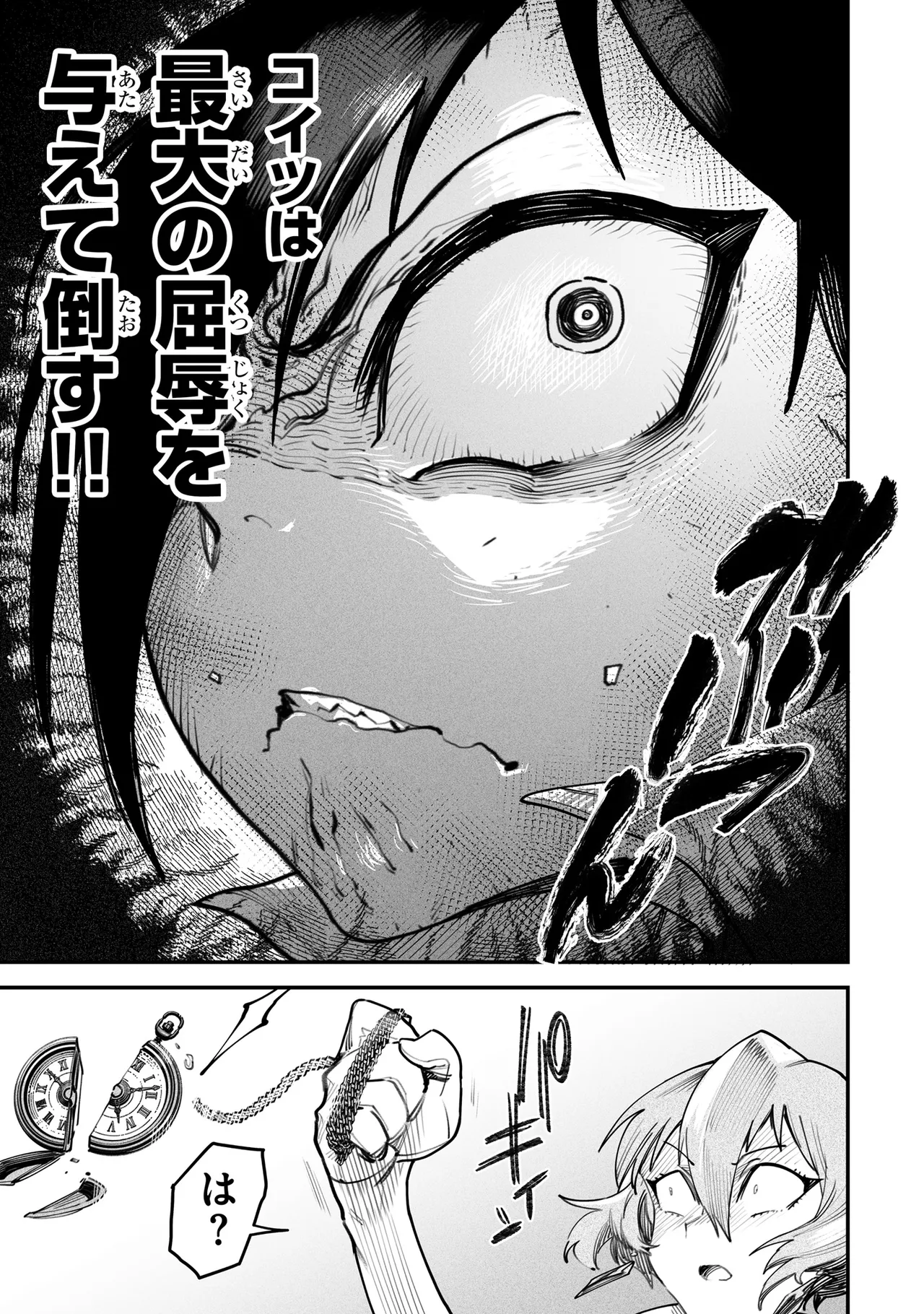 Tensei Coliseum Saijaku Skill 03 Page 34