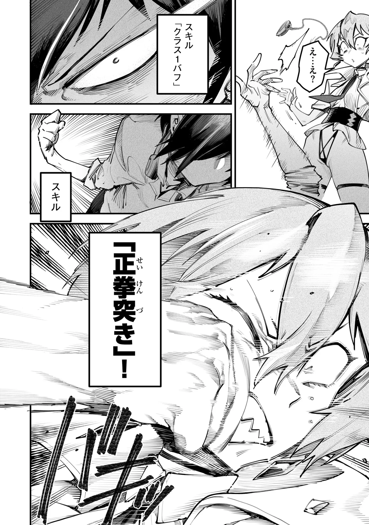 Tensei Coliseum Saijaku Skill 03 Page 35