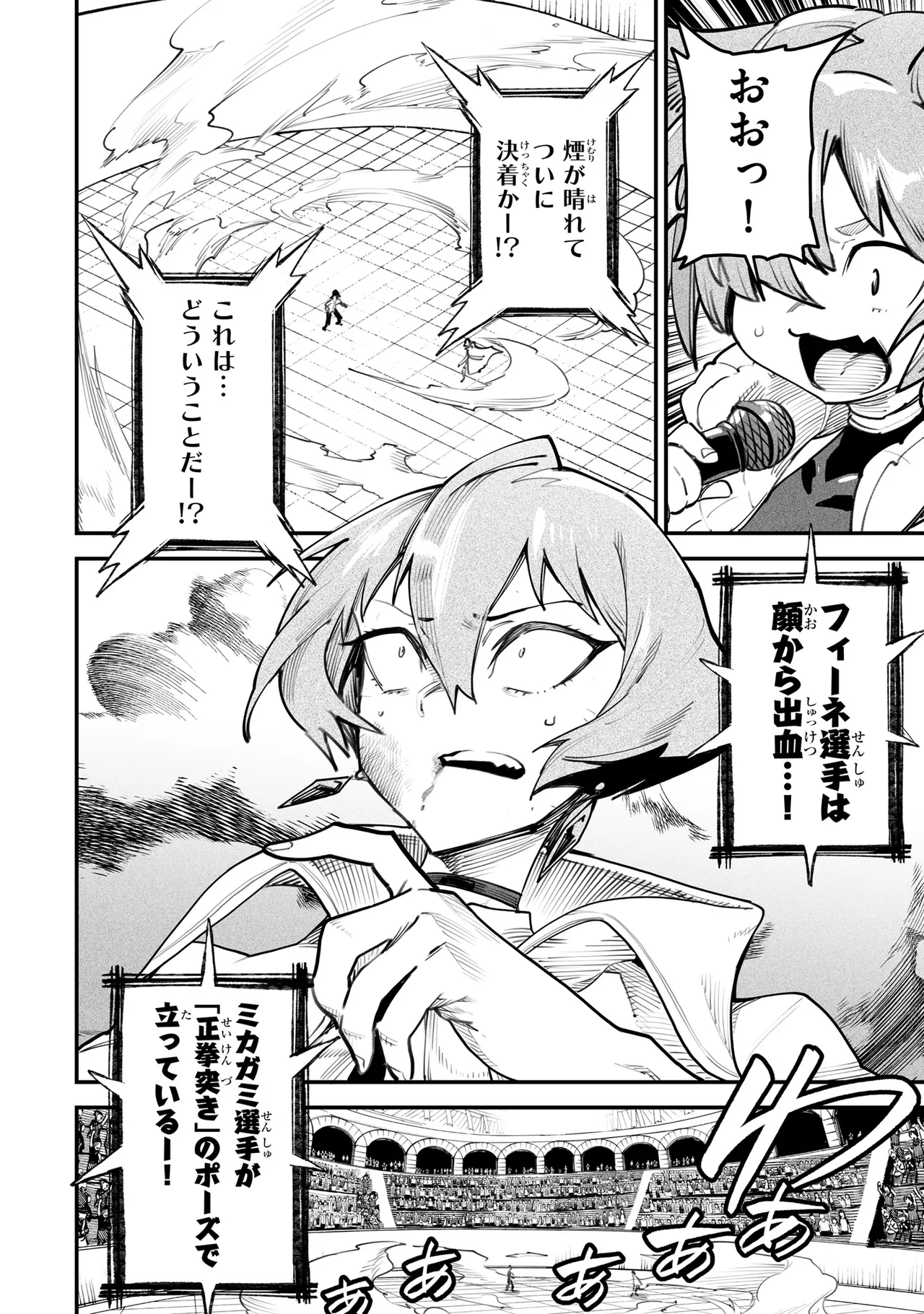Tensei Coliseum Saijaku Skill 03 Page 37