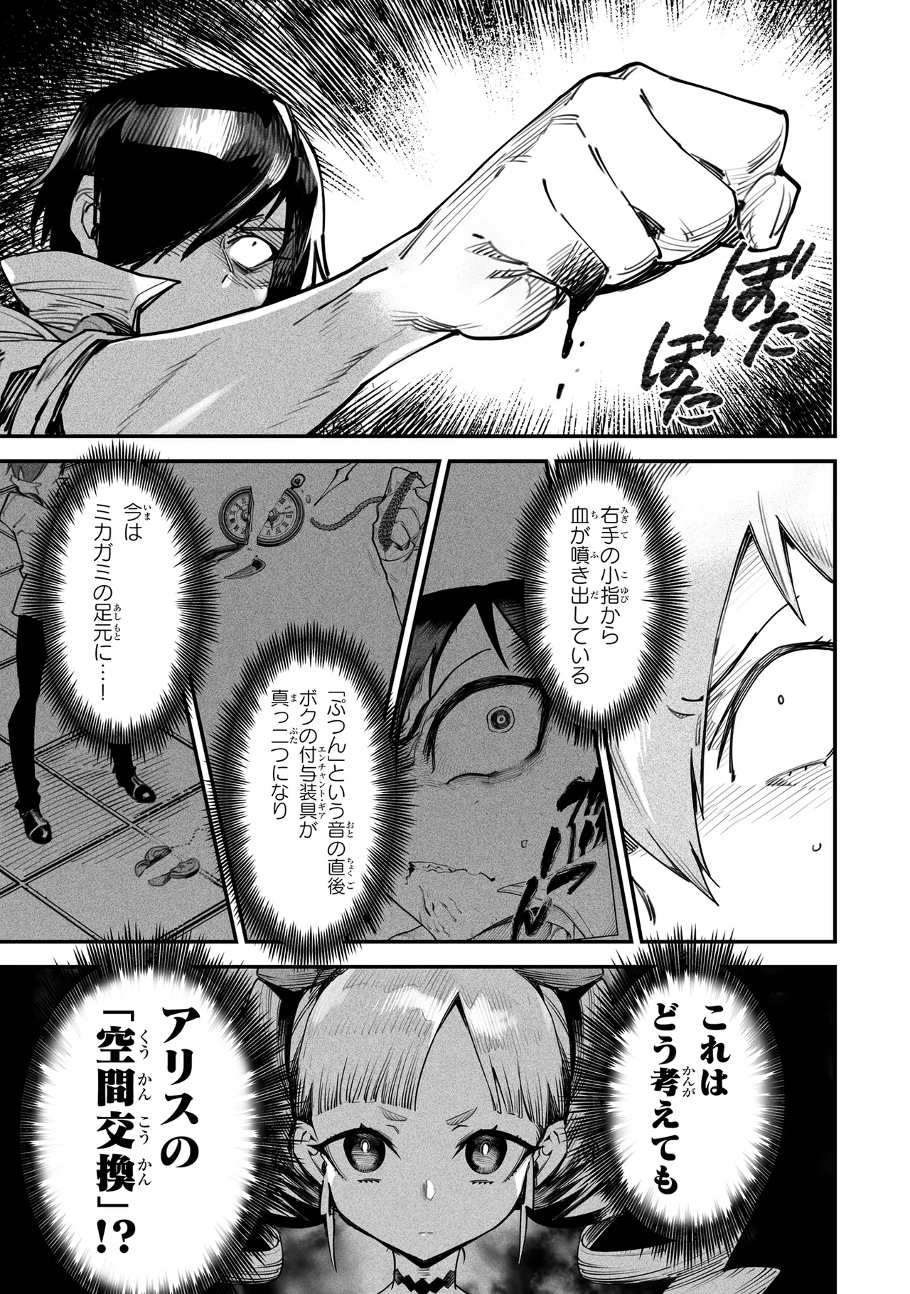 Tensei Coliseum Saijaku Skill 03 Page 38