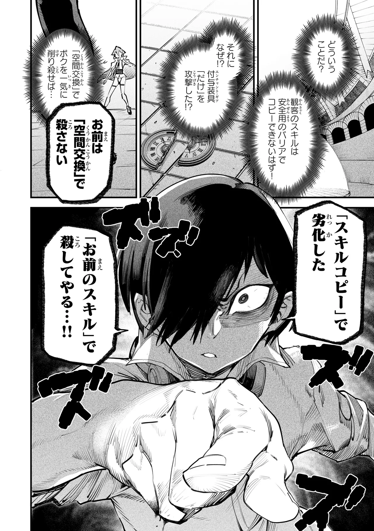 Tensei Coliseum Saijaku Skill 03 Page 39