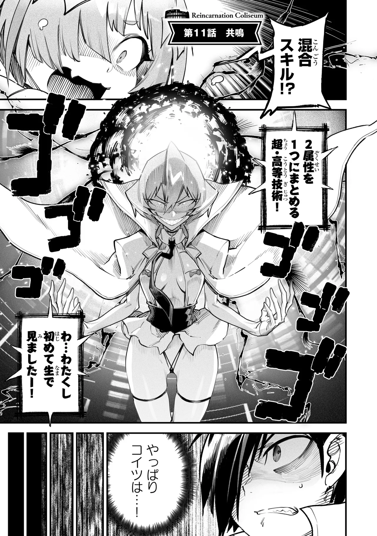 Tensei Coliseum Saijaku Skill 03 Page 4