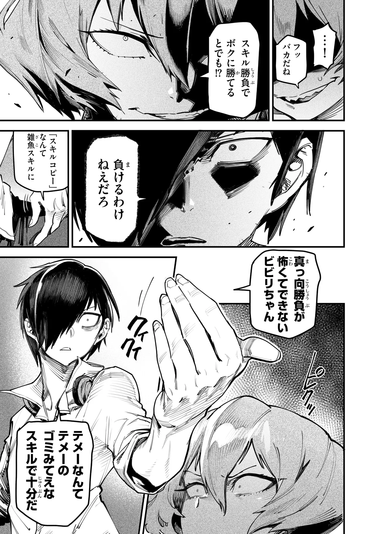 Tensei Coliseum Saijaku Skill 03 Page 40