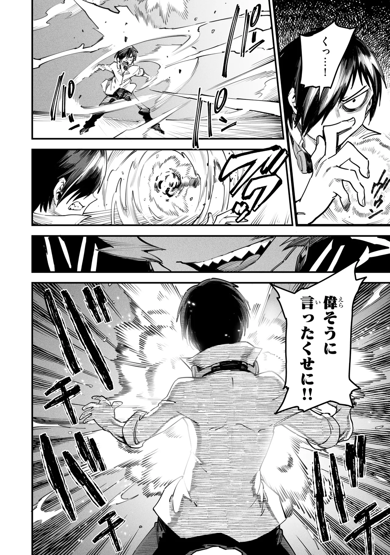 Tensei Coliseum Saijaku Skill 03 Page 43
