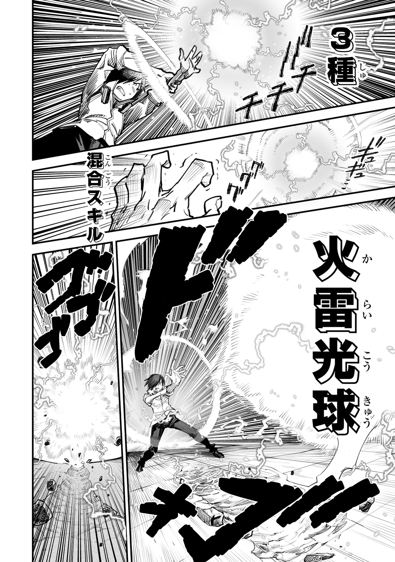 Tensei Coliseum Saijaku Skill 03 Page 45