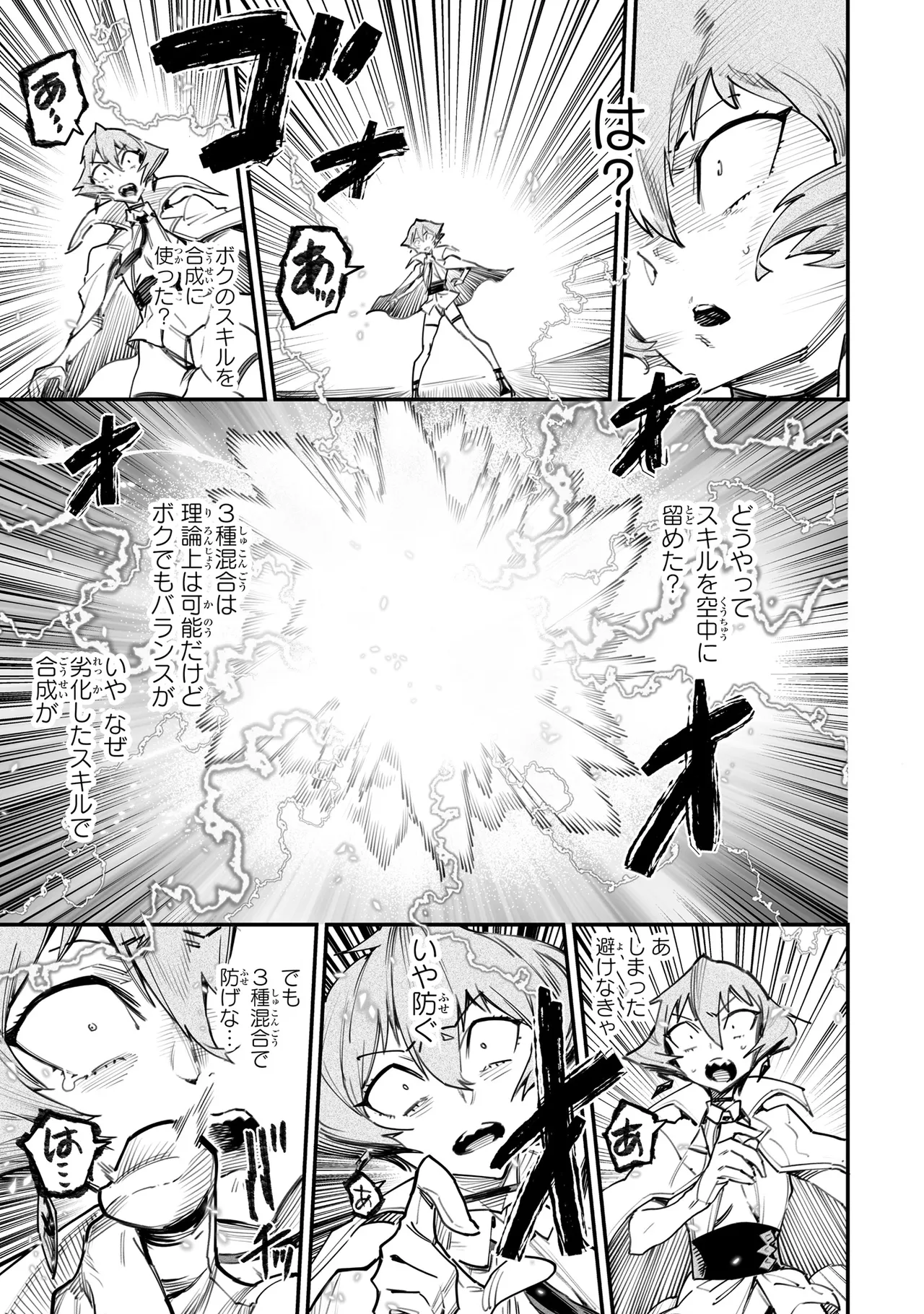 Tensei Coliseum Saijaku Skill 03 Page 46
