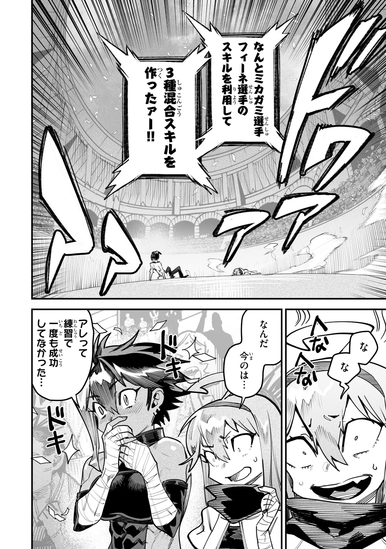 Tensei Coliseum Saijaku Skill 03 Page 49