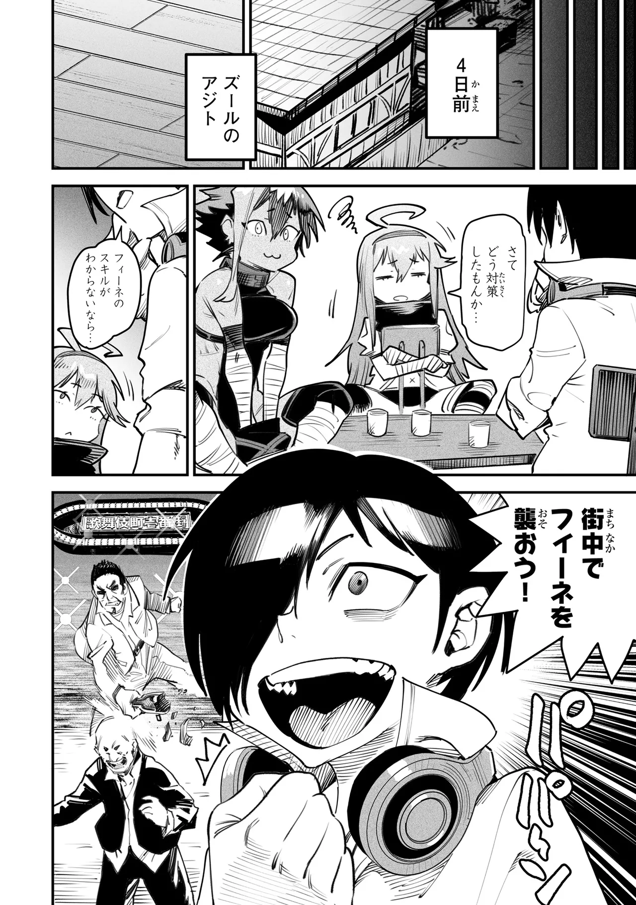 Tensei Coliseum Saijaku Skill 03 Page 5