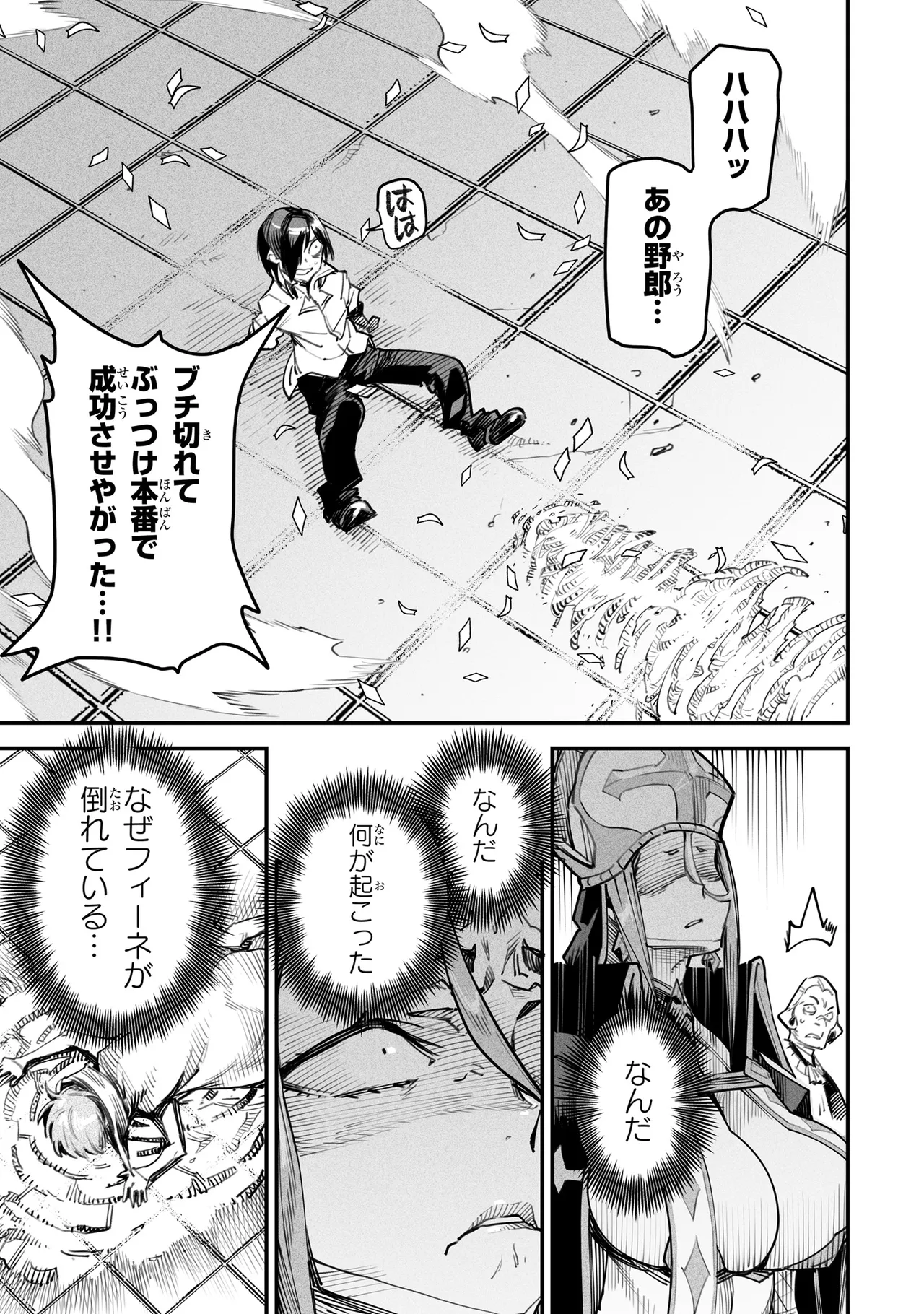 Tensei Coliseum Saijaku Skill 03 Page 50