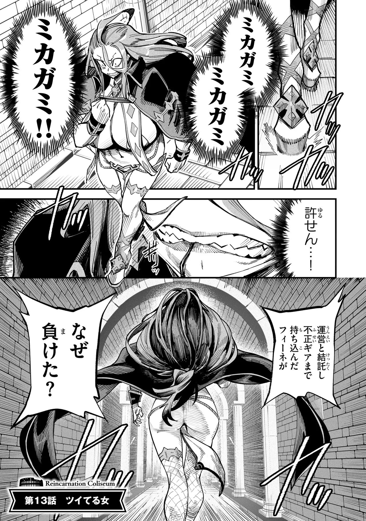 Tensei Coliseum Saijaku Skill 03 Page 52