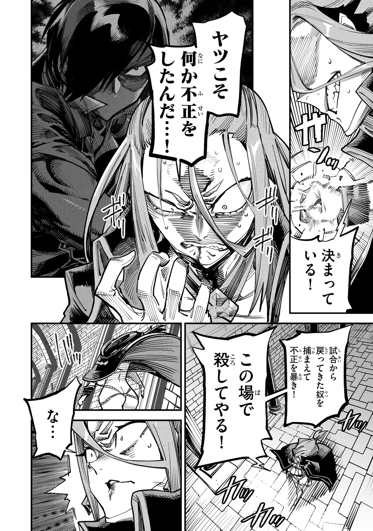 Tensei Coliseum Saijaku Skill 03 Page 53
