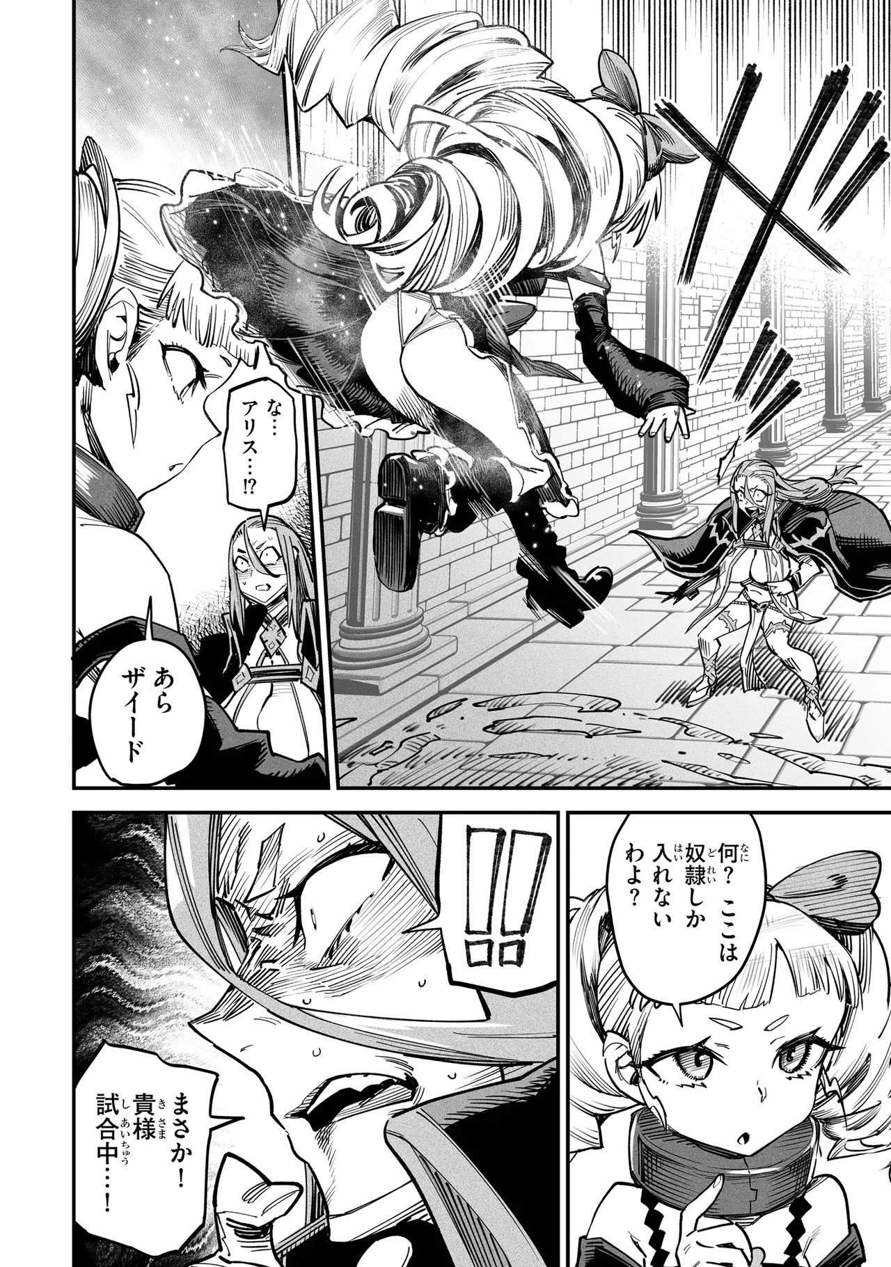 Tensei Coliseum Saijaku Skill 03 Page 55