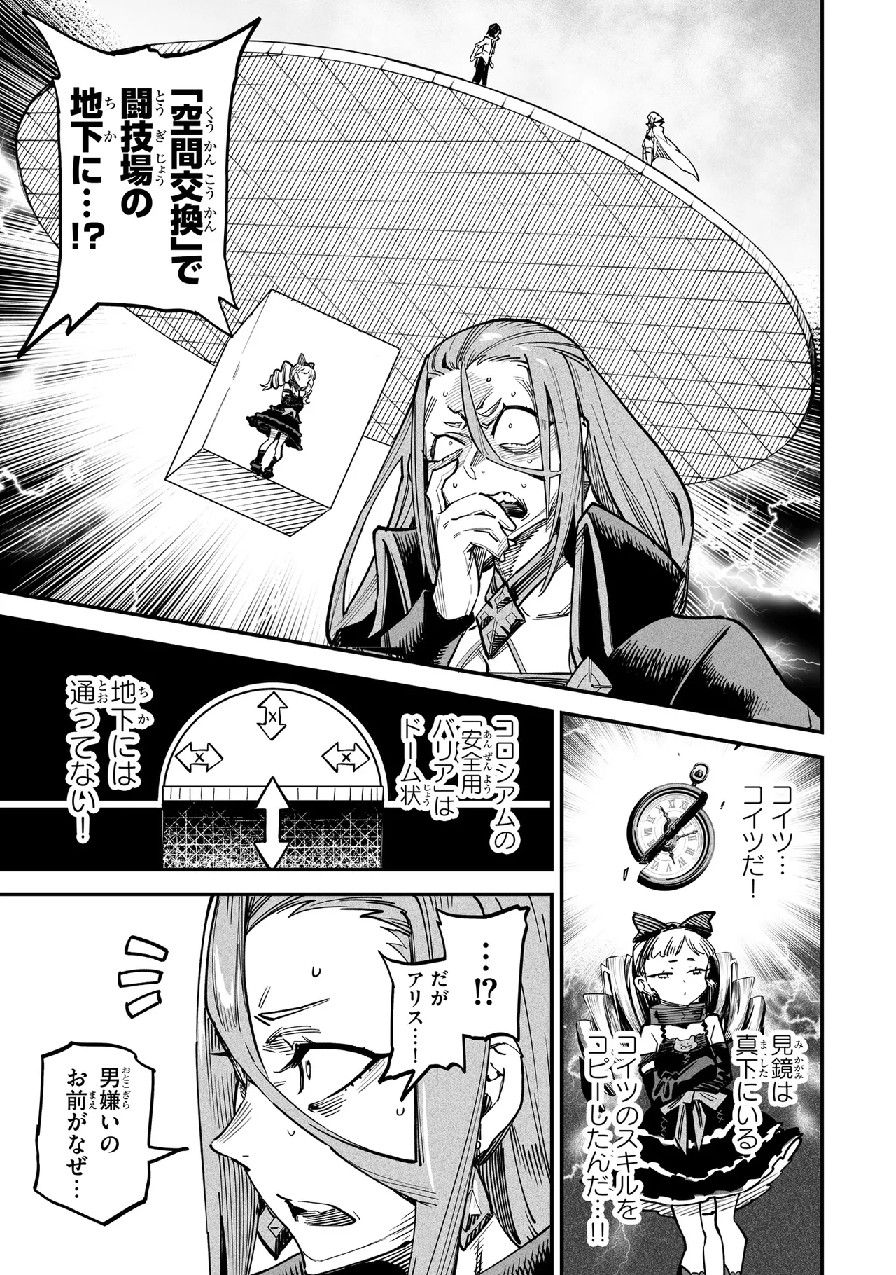Tensei Coliseum Saijaku Skill 03 Page 56