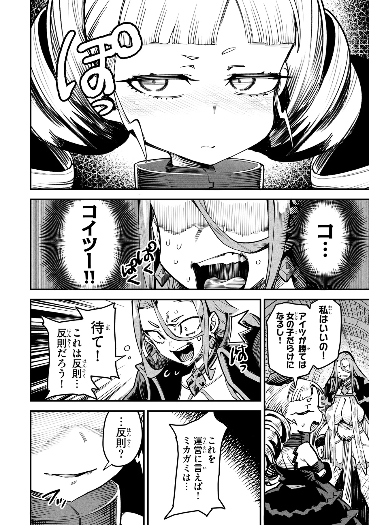 Tensei Coliseum Saijaku Skill 03 Page 57