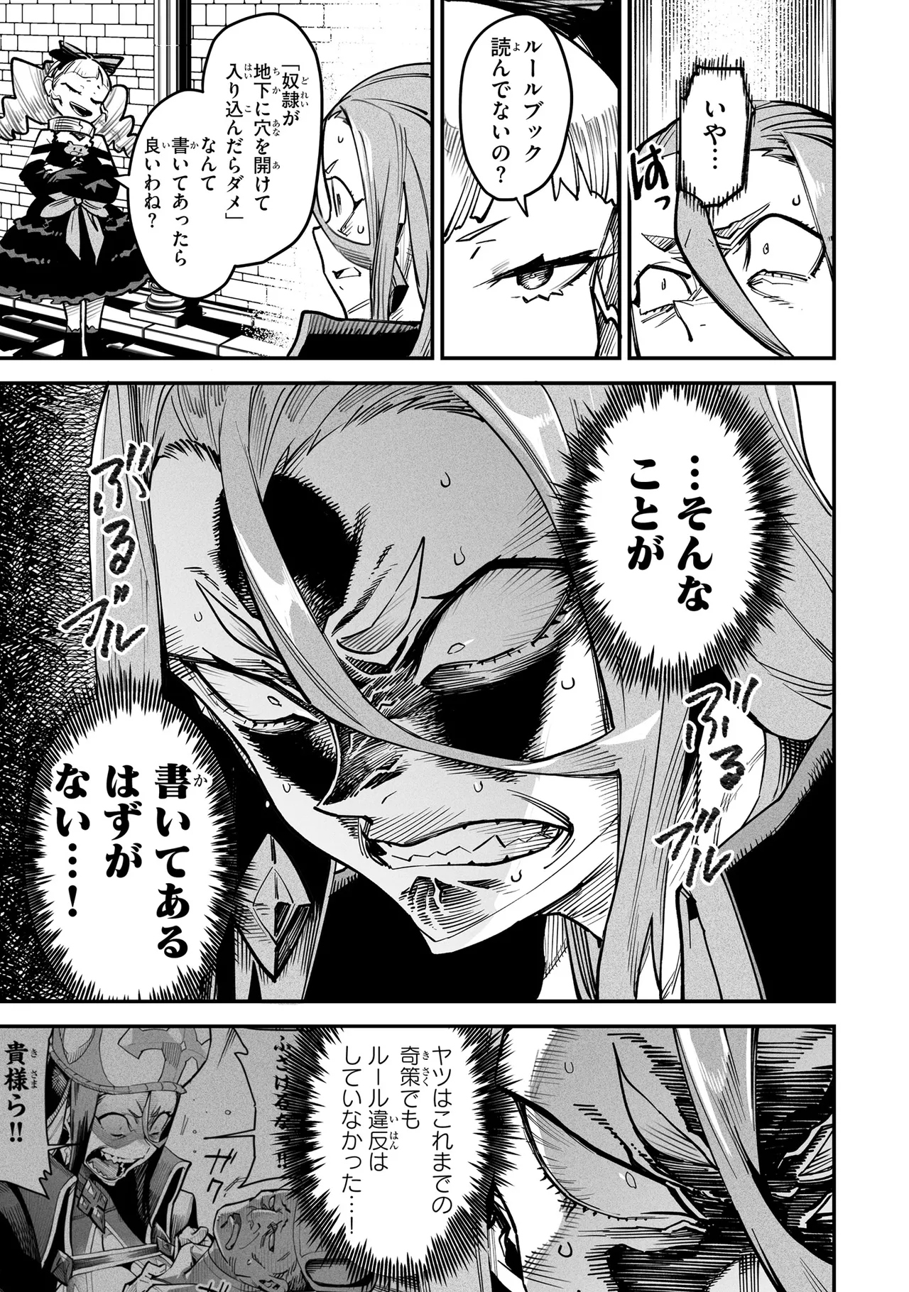 Tensei Coliseum Saijaku Skill 03 Page 58