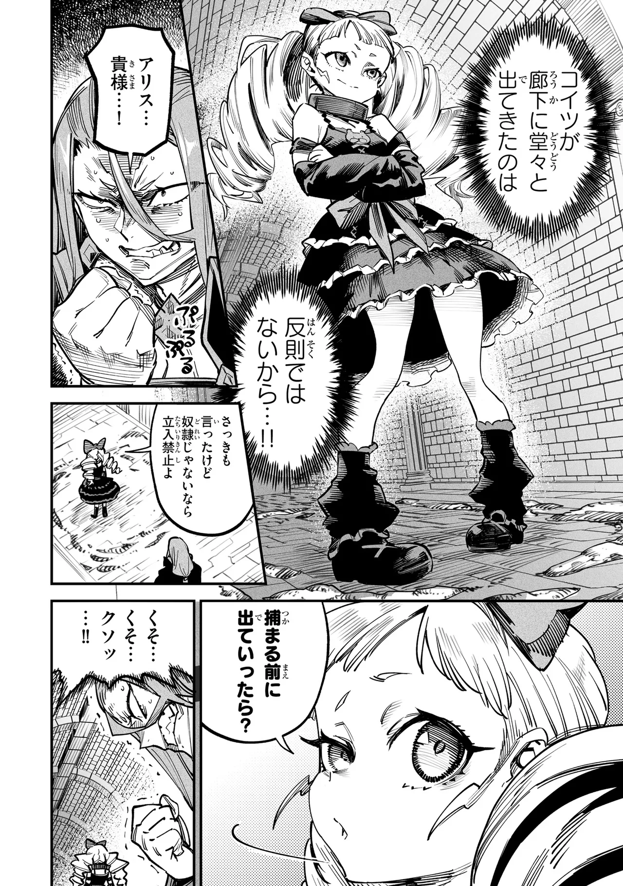 Tensei Coliseum Saijaku Skill 03 Page 59