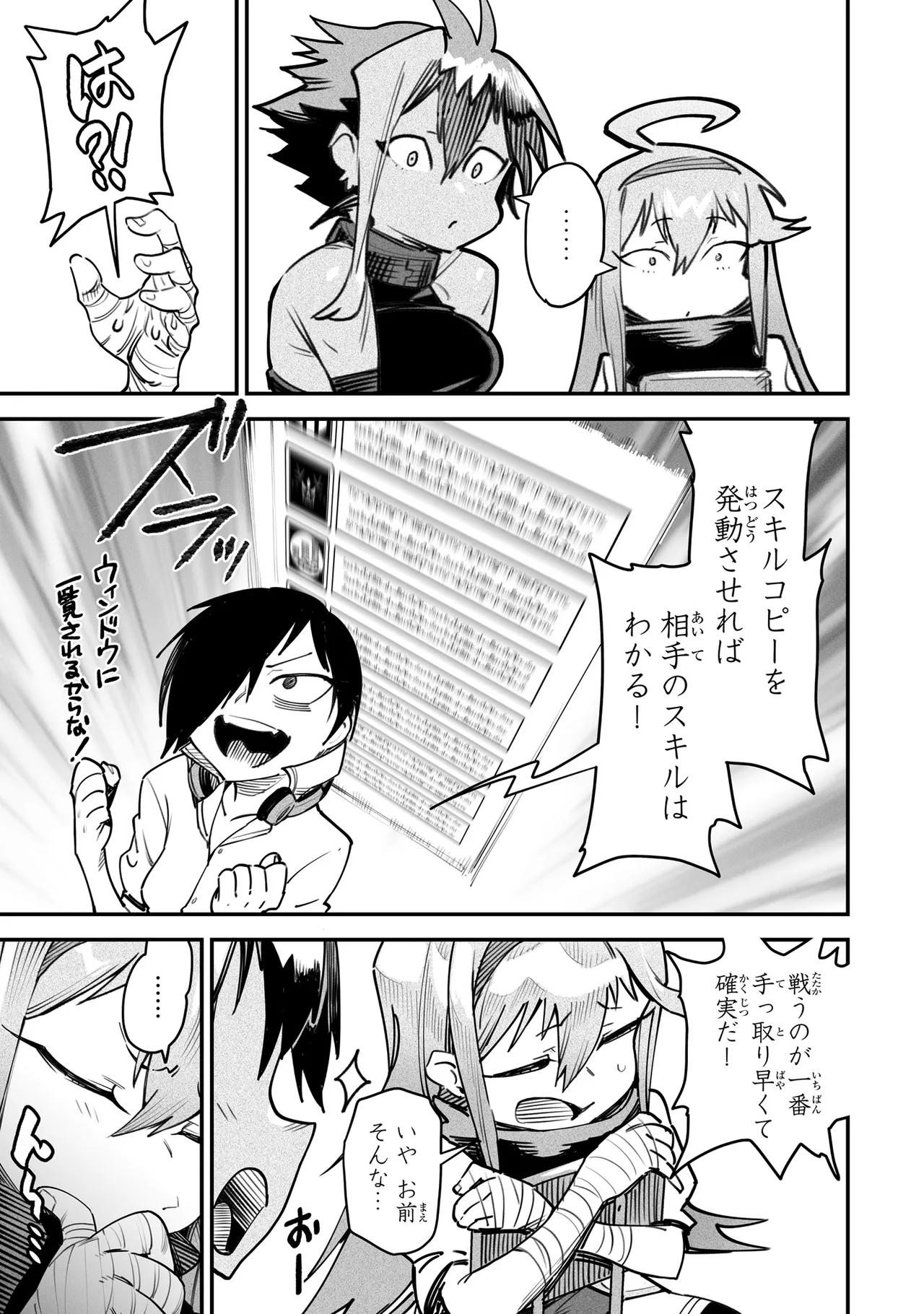 Tensei Coliseum Saijaku Skill 03 Page 6