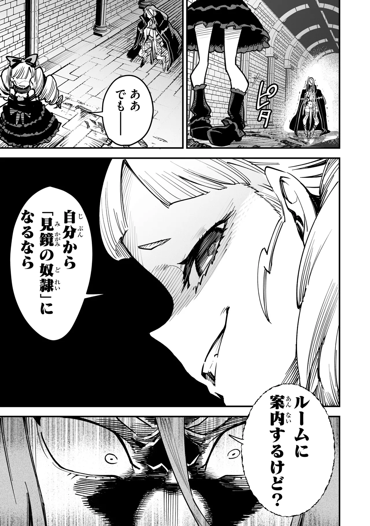 Tensei Coliseum Saijaku Skill 03 Page 60