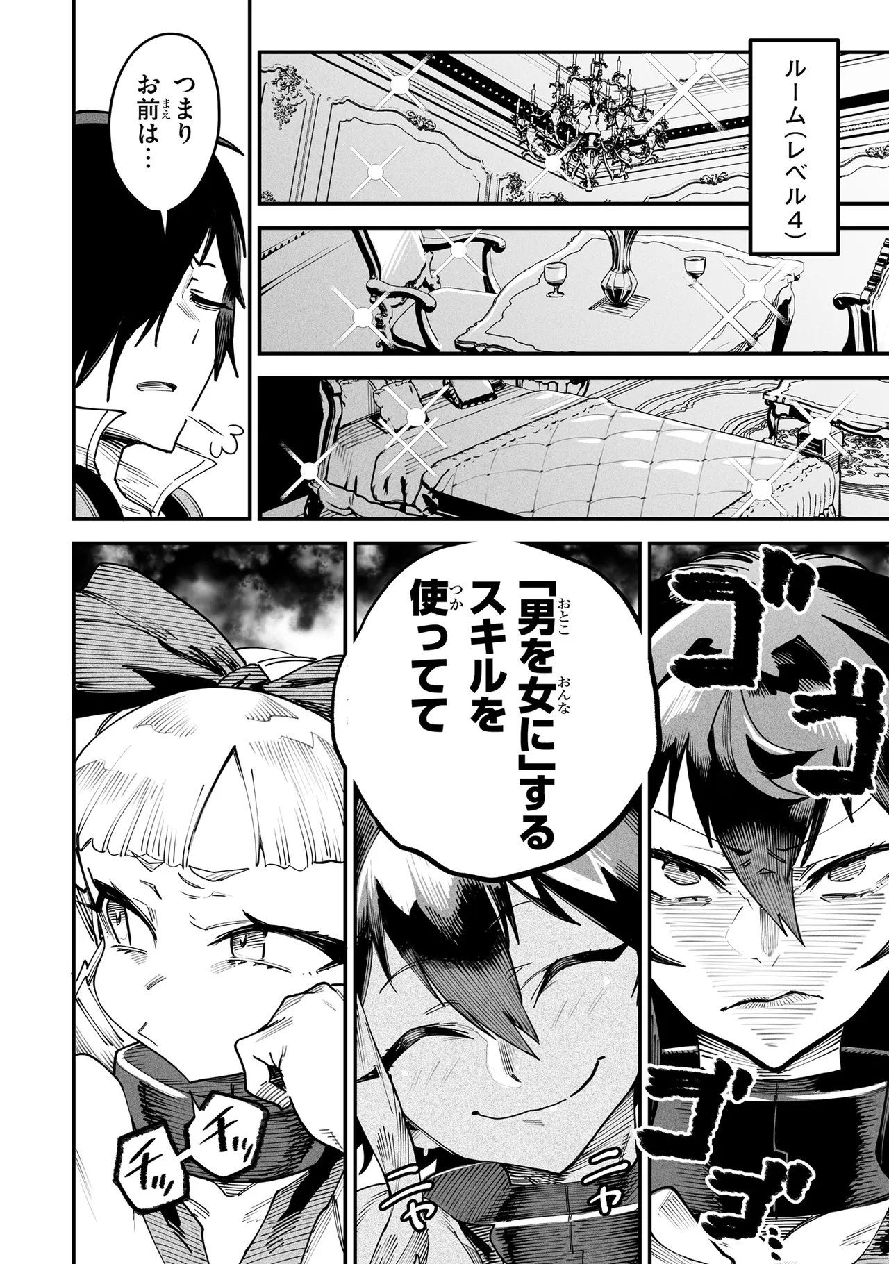 Tensei Coliseum Saijaku Skill 03 Page 67