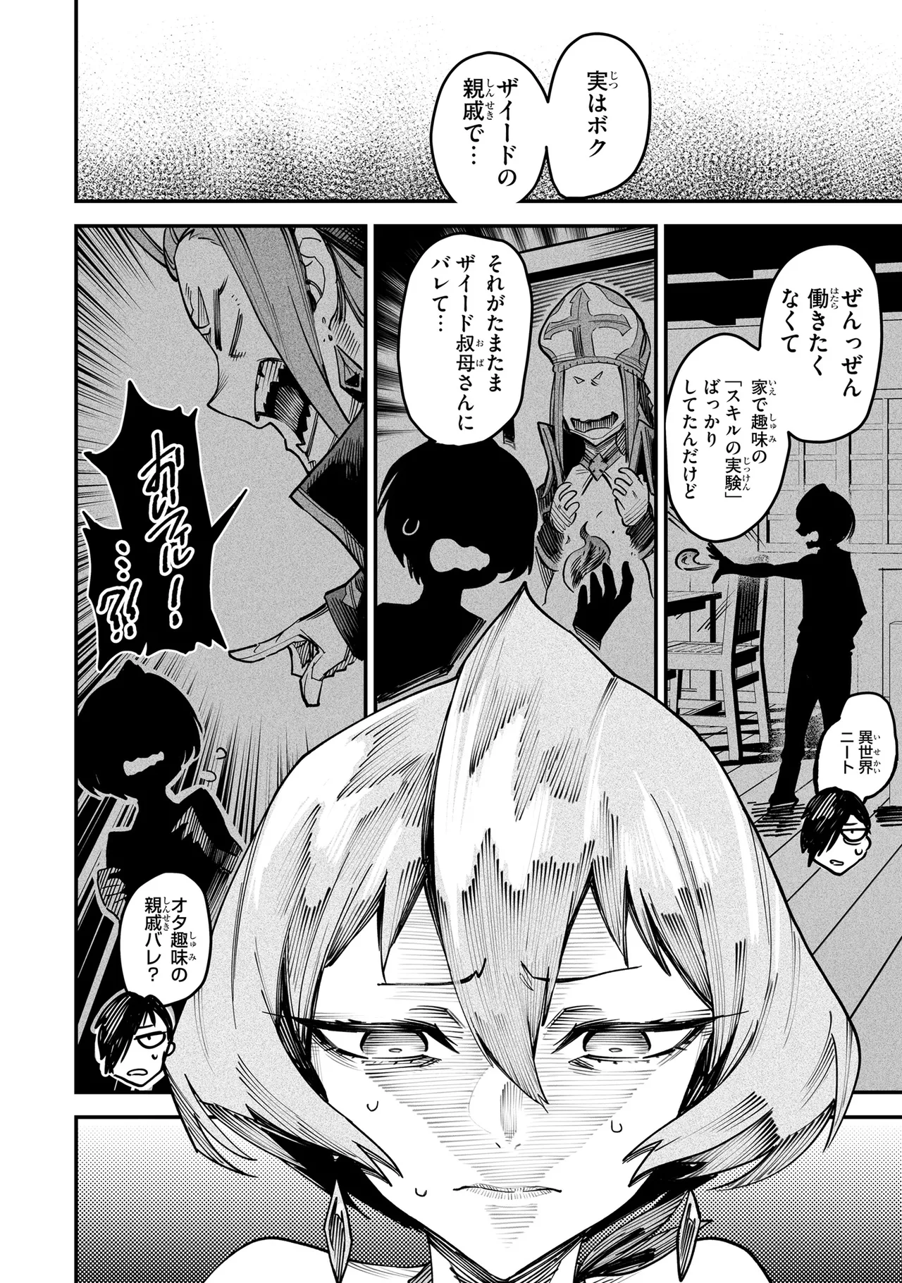Tensei Coliseum Saijaku Skill 03 Page 69