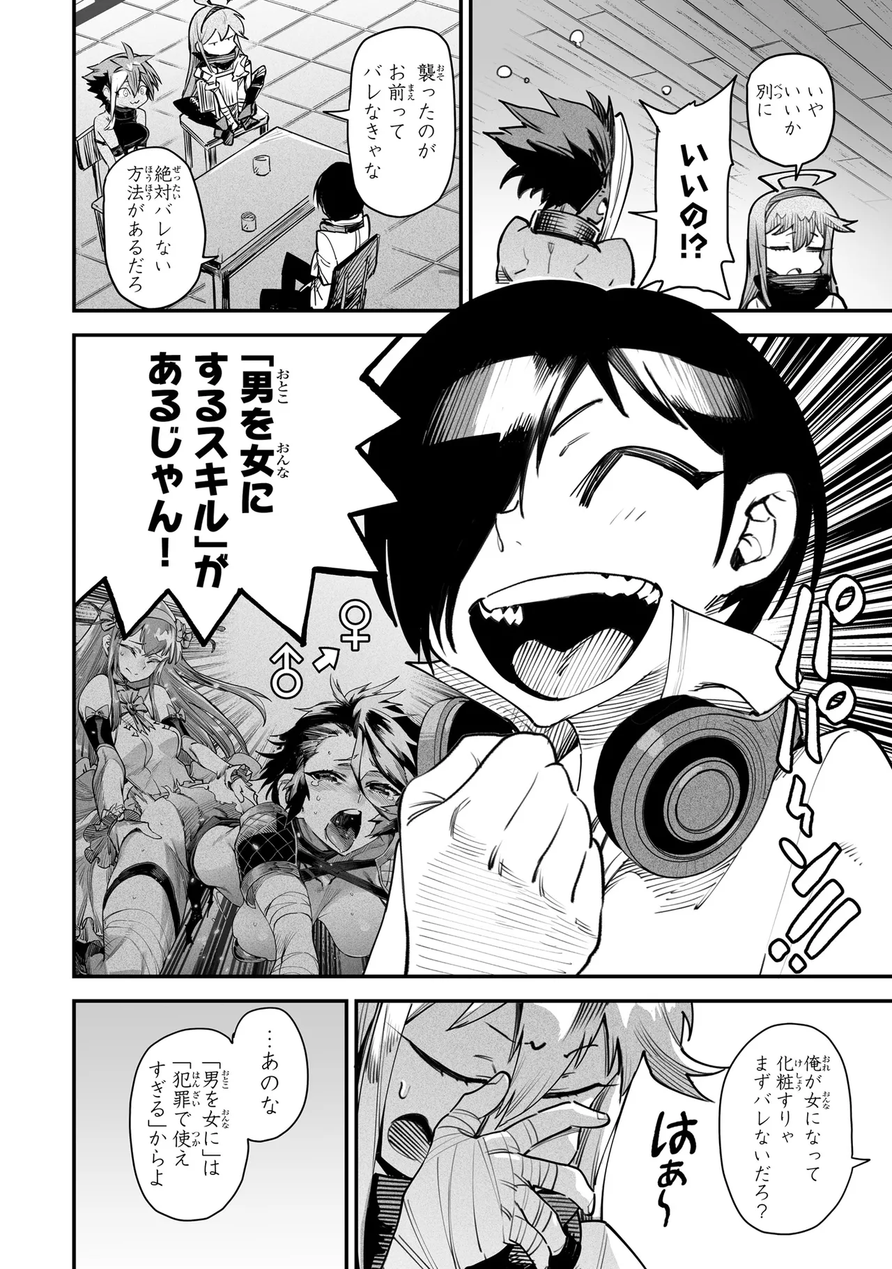 Tensei Coliseum Saijaku Skill 03 Page 7