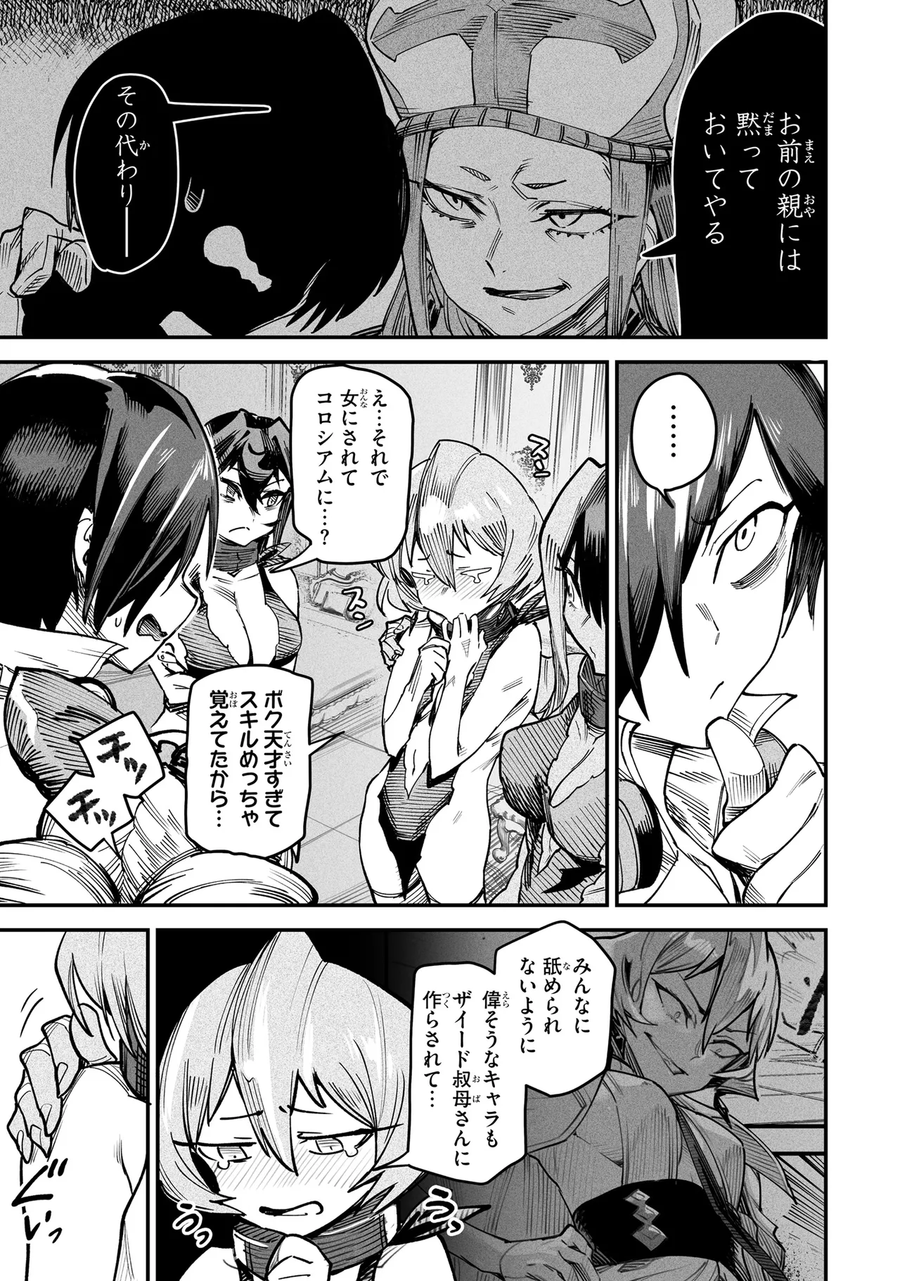 Tensei Coliseum Saijaku Skill 03 Page 70