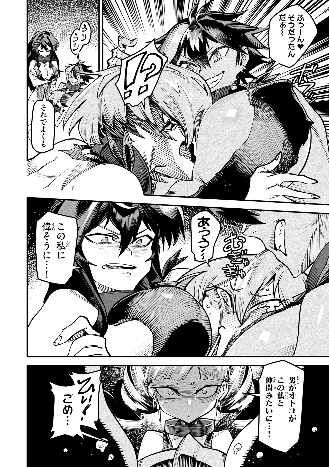 Tensei Coliseum Saijaku Skill 03 Page 71