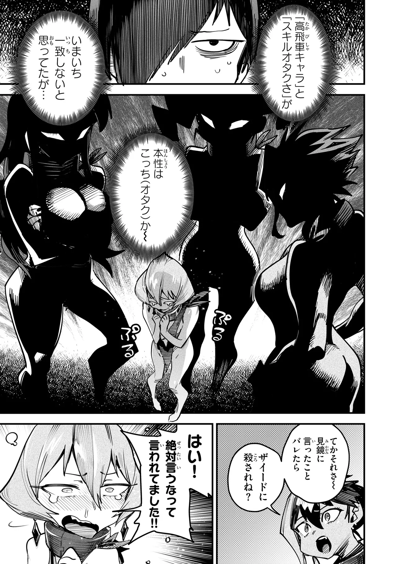 Tensei Coliseum Saijaku Skill 03 Page 72