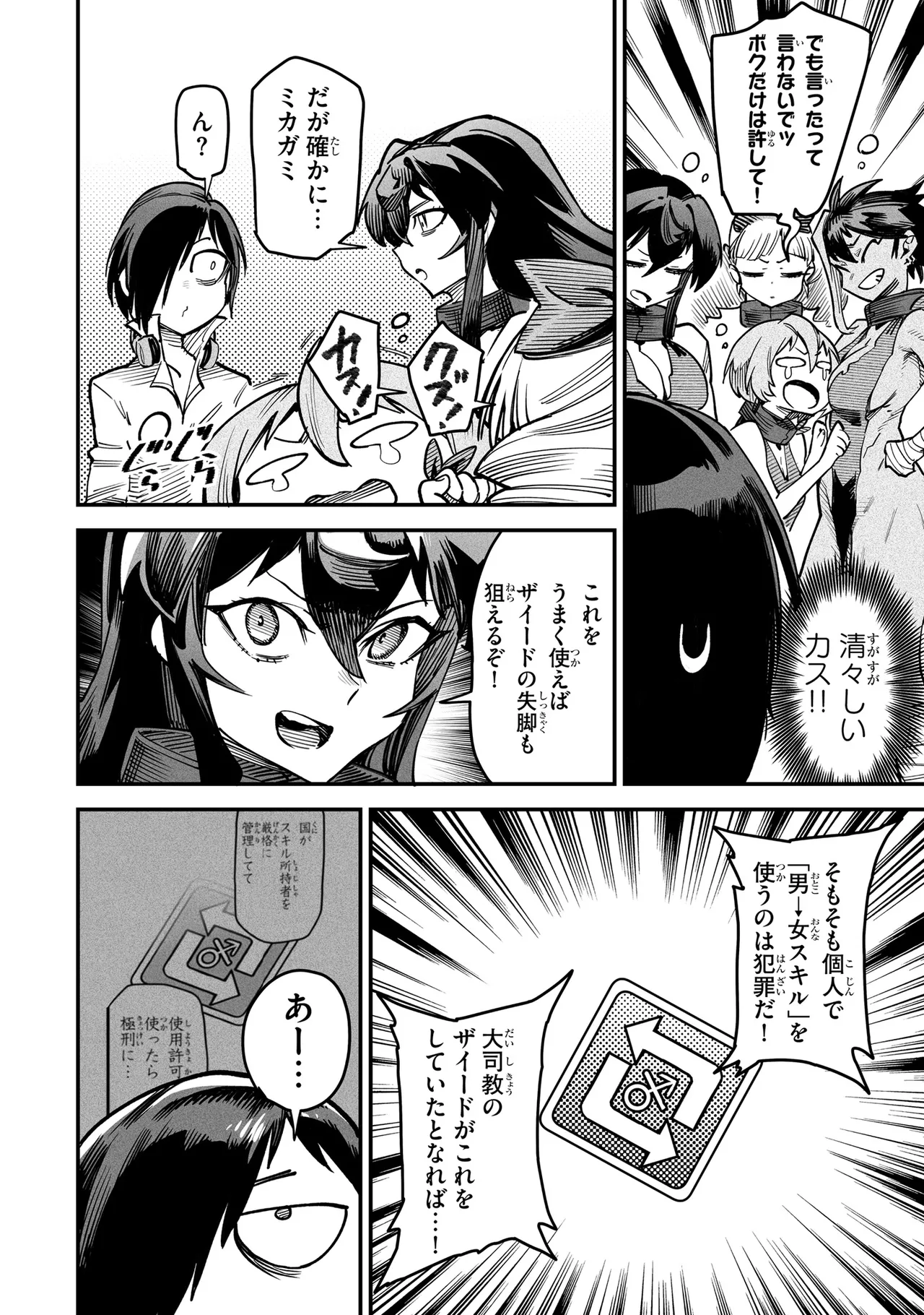 Tensei Coliseum Saijaku Skill 03 Page 73