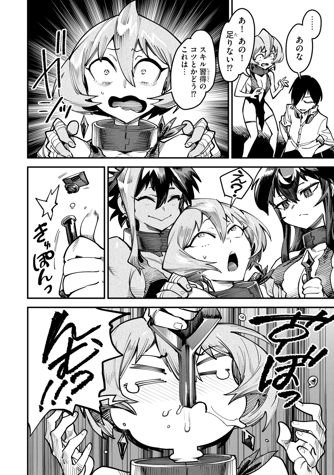 Tensei Coliseum Saijaku Skill 03 Page 75