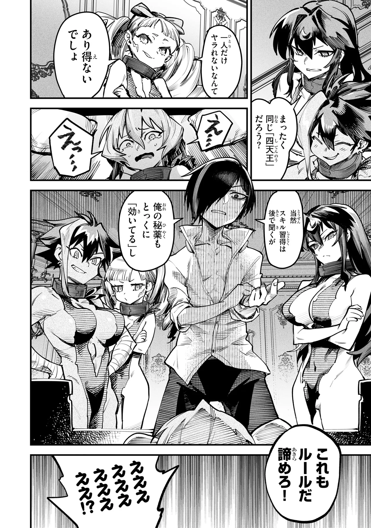 Tensei Coliseum Saijaku Skill 03 Page 77