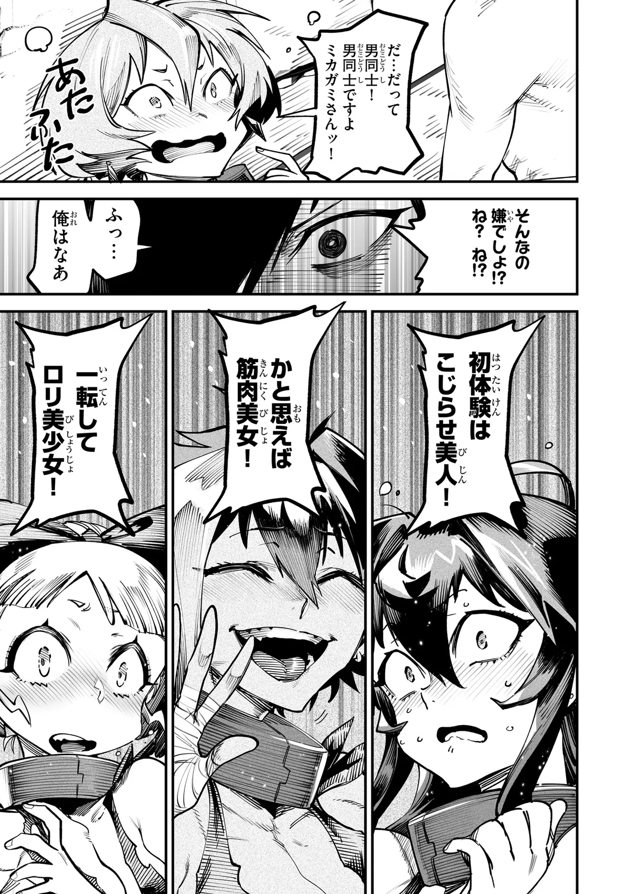 Tensei Coliseum Saijaku Skill 03 Page 78
