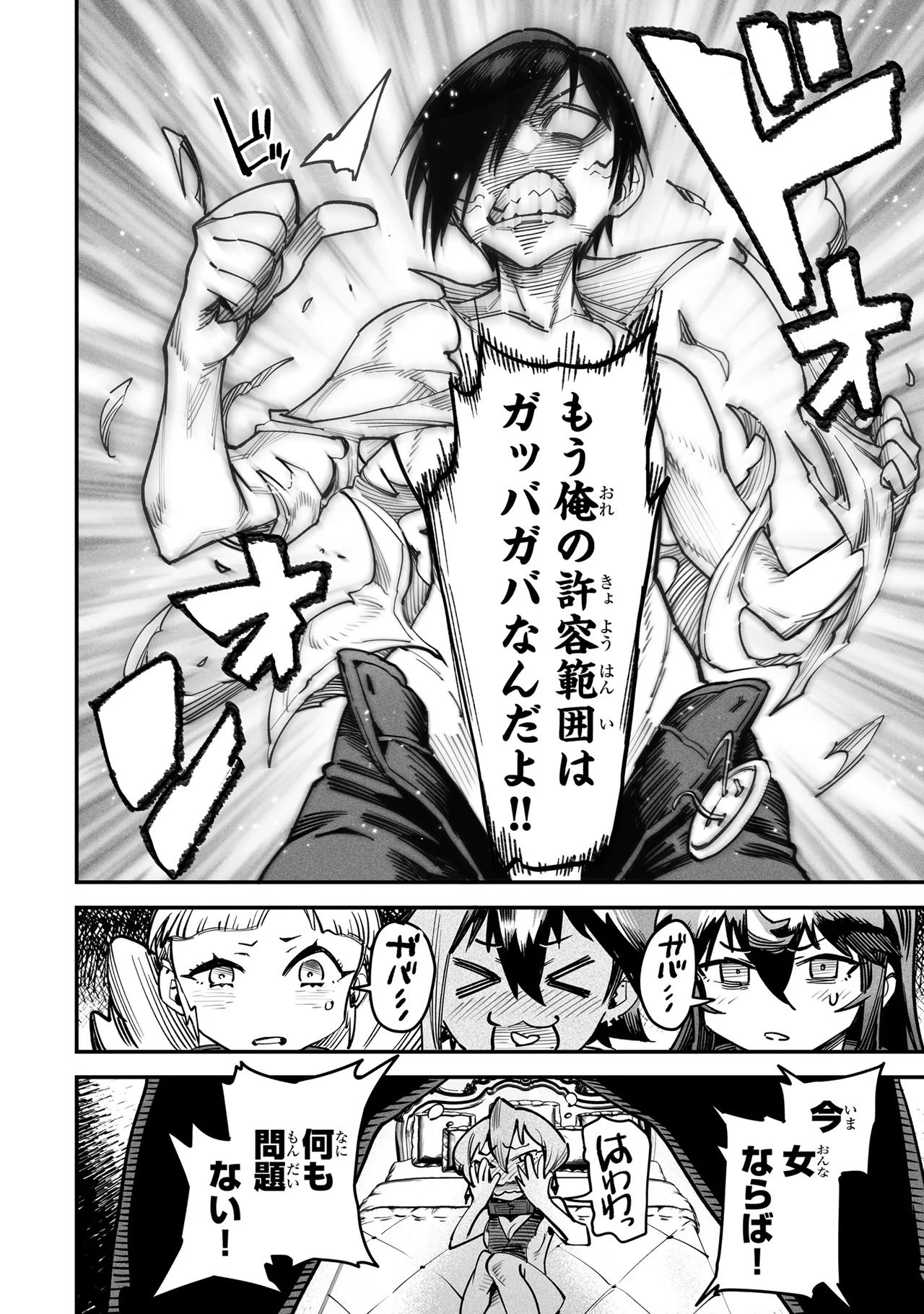 Tensei Coliseum Saijaku Skill 03 Page 79