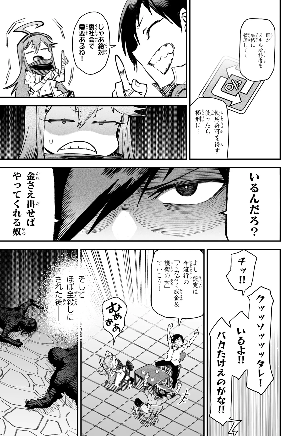 Tensei Coliseum Saijaku Skill 03 Page 8
