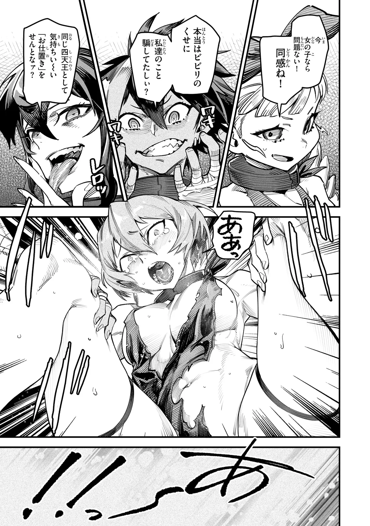 Tensei Coliseum Saijaku Skill 03 Page 80
