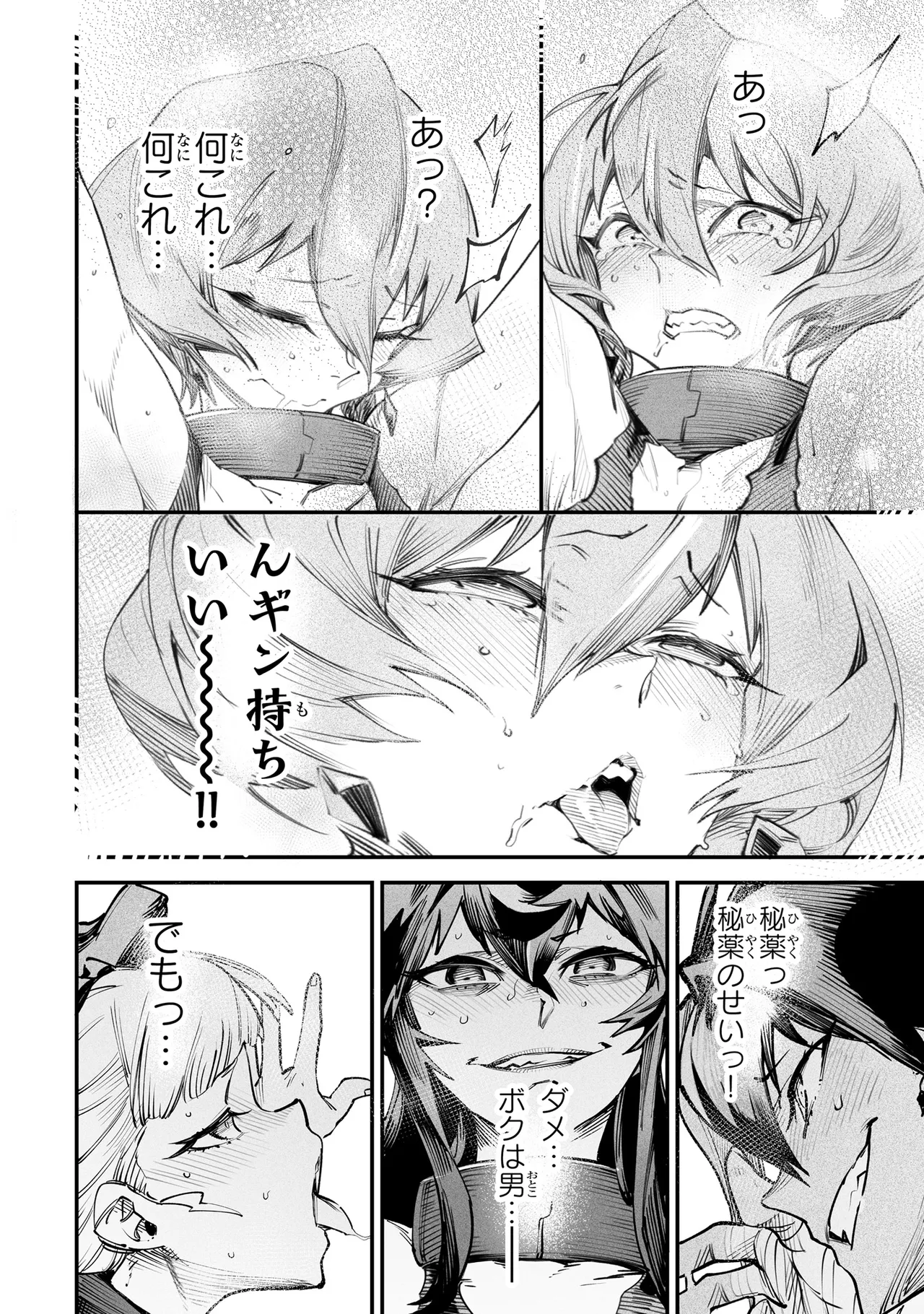 Tensei Coliseum Saijaku Skill 03 Page 81