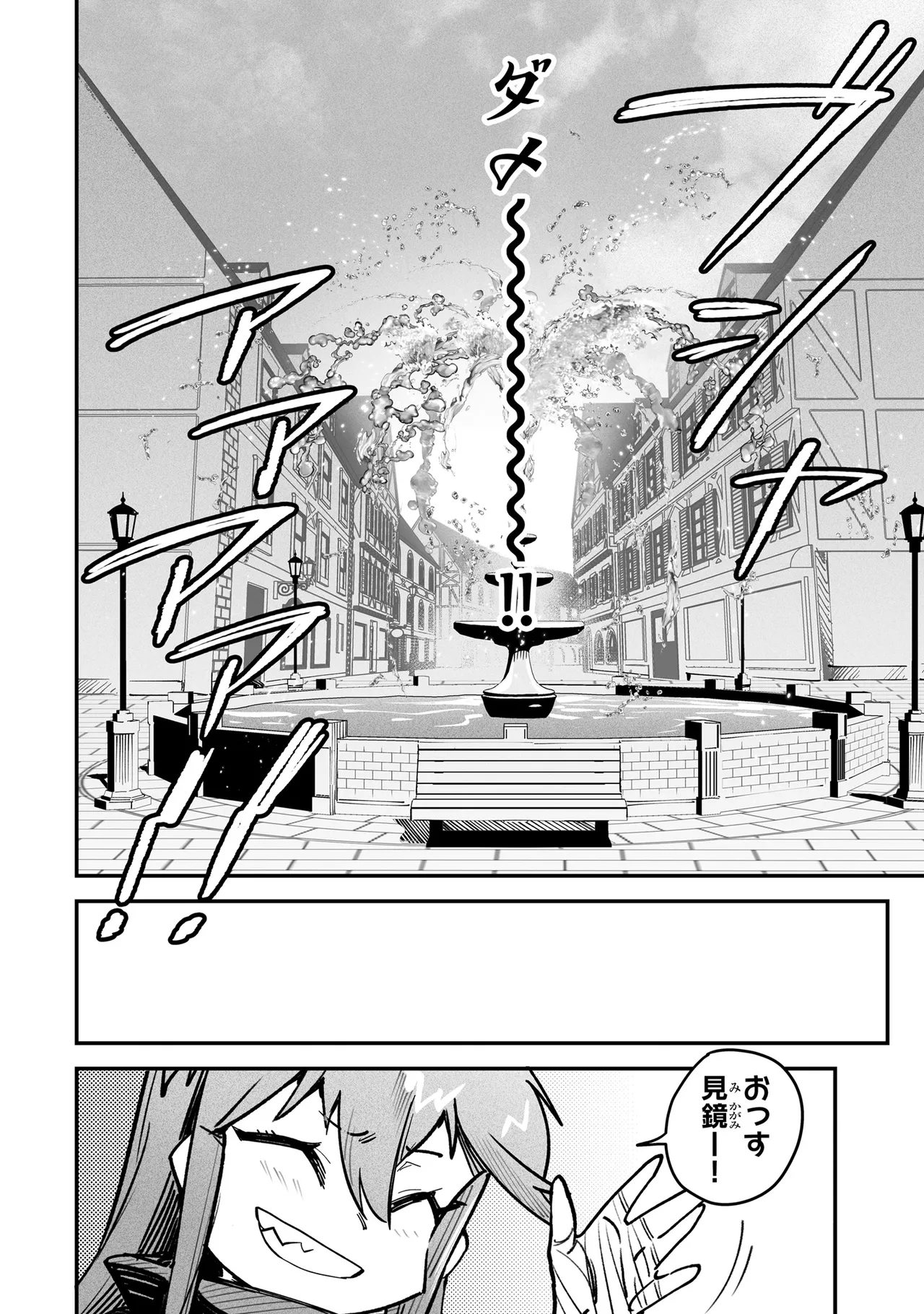 Tensei Coliseum Saijaku Skill 03 Page 83