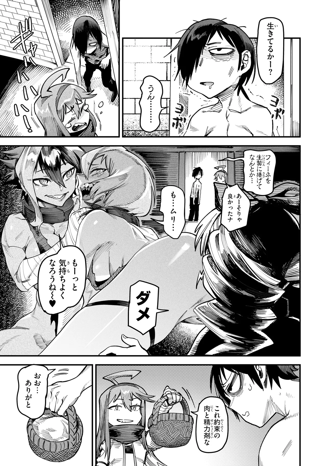 Tensei Coliseum Saijaku Skill 03 Page 84