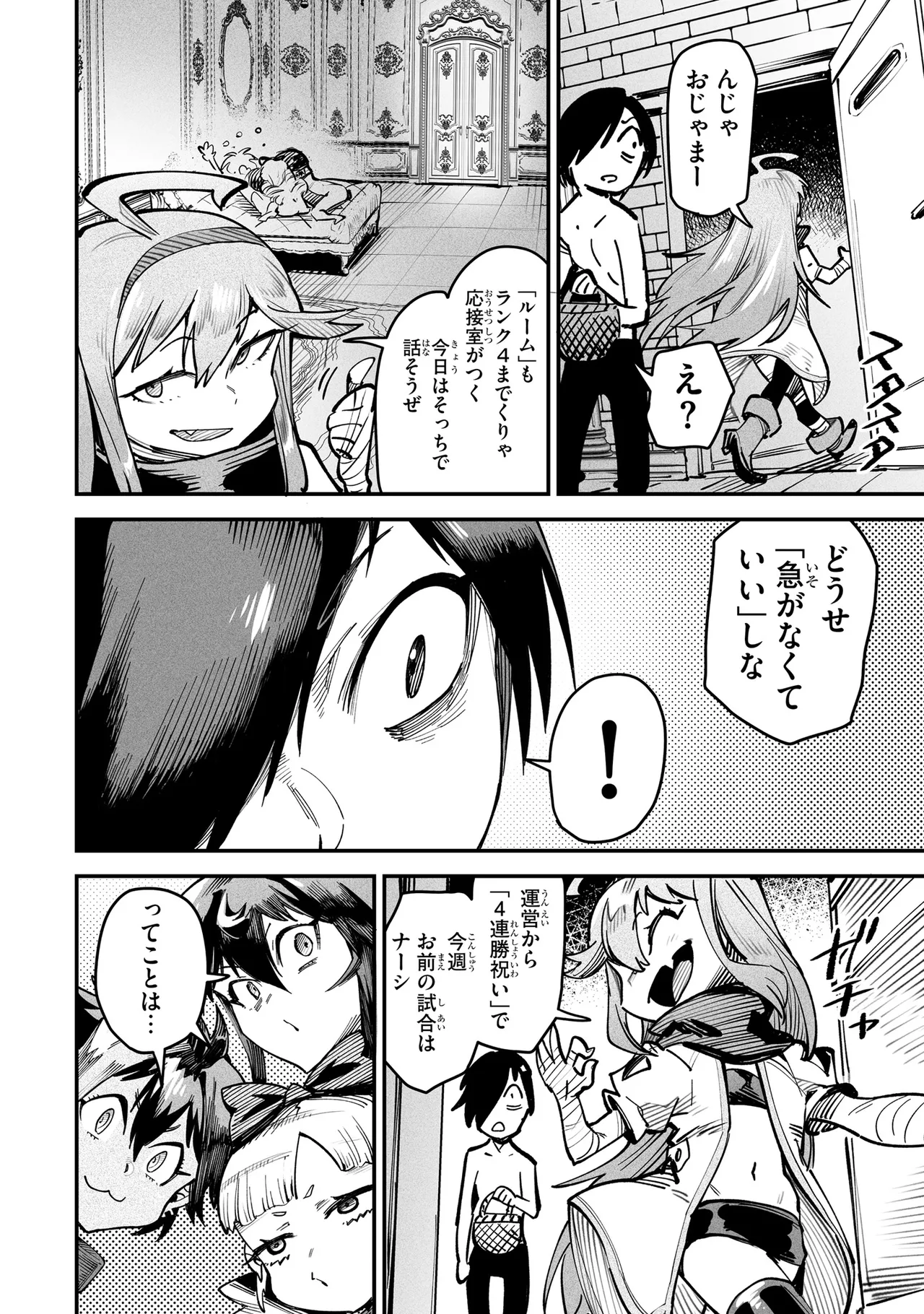 Tensei Coliseum Saijaku Skill 03 Page 85