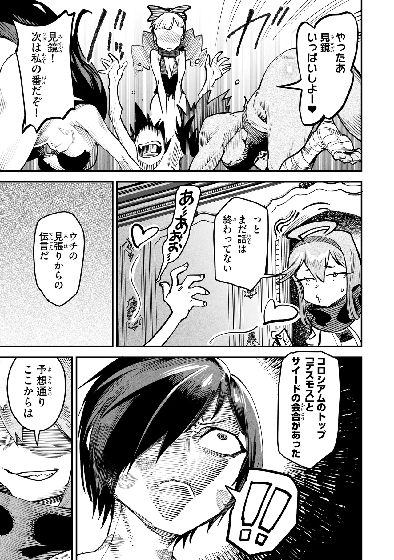 Tensei Coliseum Saijaku Skill 03 Page 86