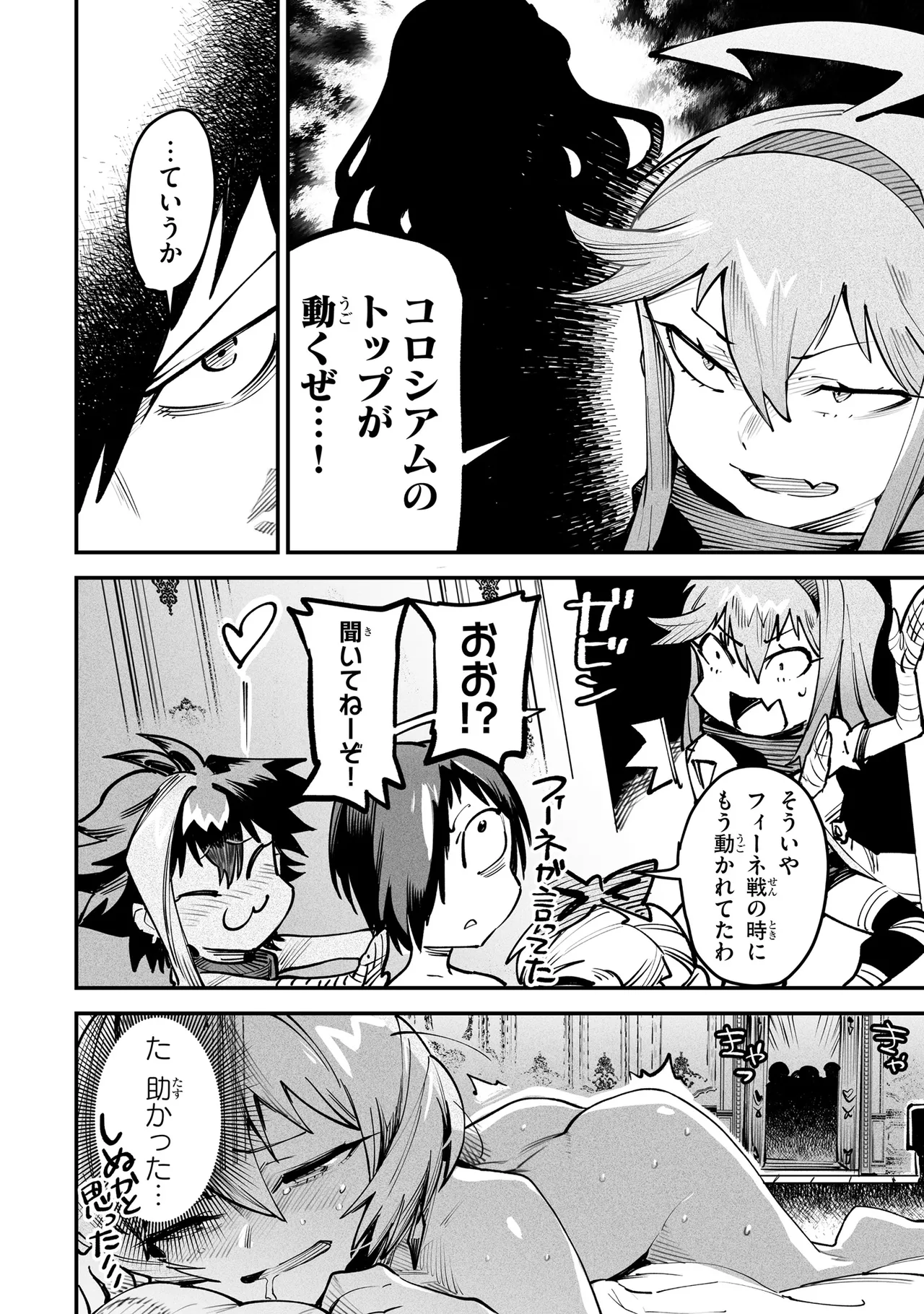 Tensei Coliseum Saijaku Skill 03 Page 87
