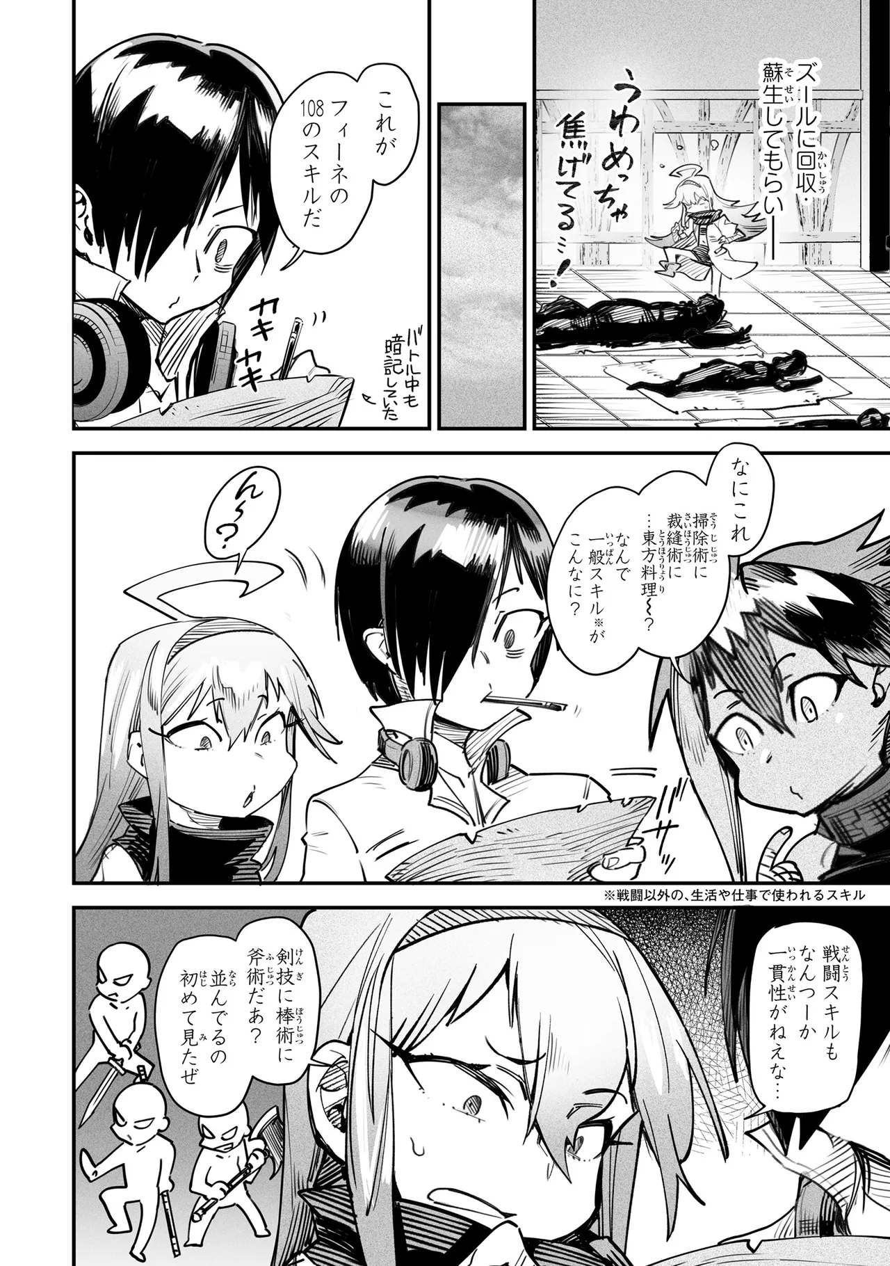 Tensei Coliseum Saijaku Skill 03 Page 9