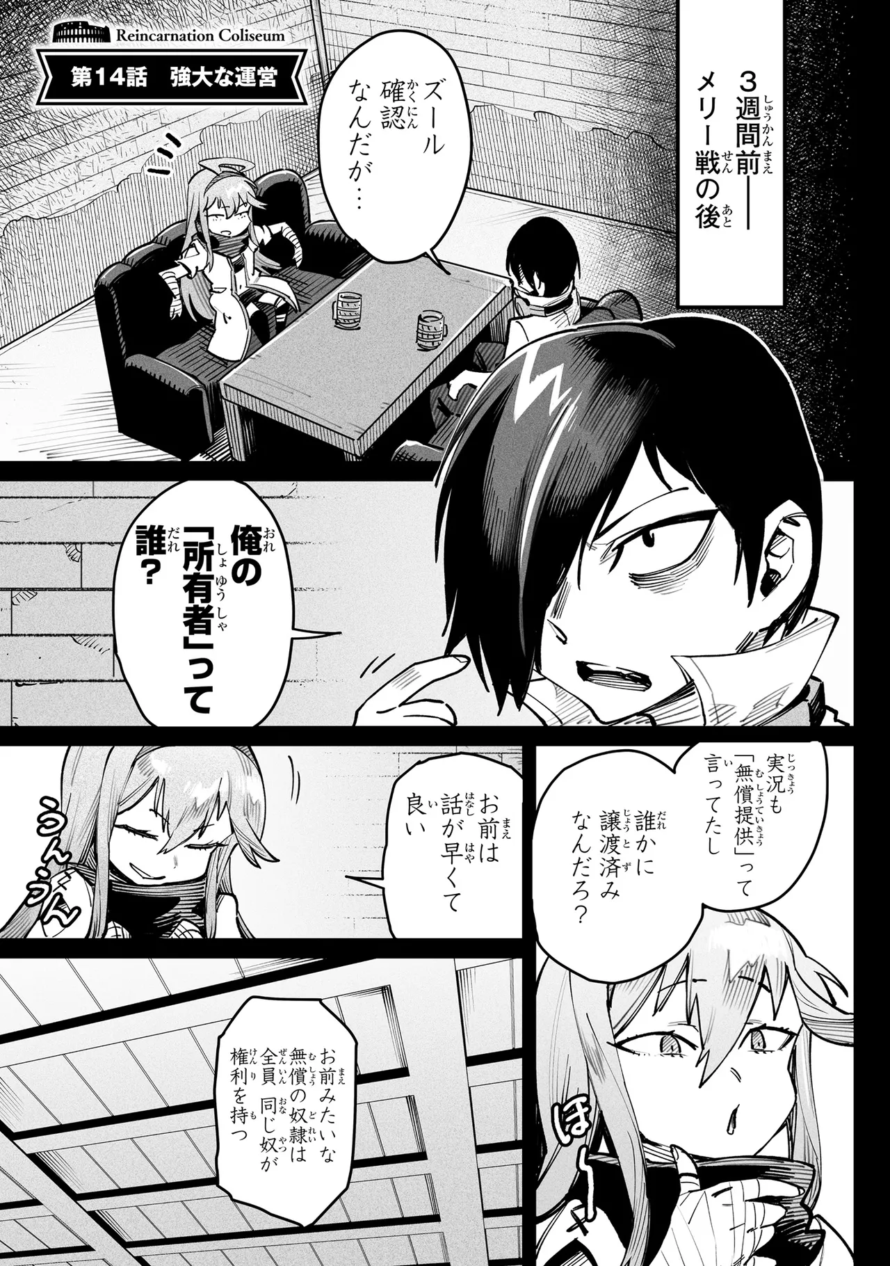 Tensei Coliseum Saijaku Skill 03 Page 90