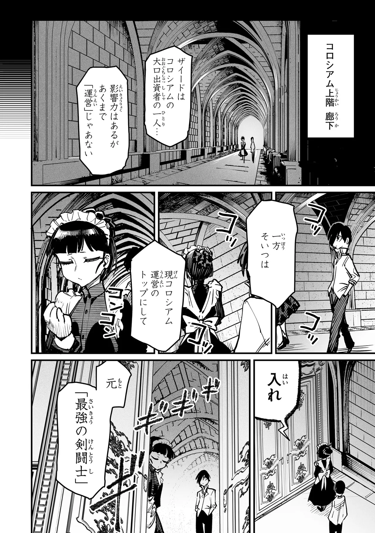 Tensei Coliseum Saijaku Skill 03 Page 91
