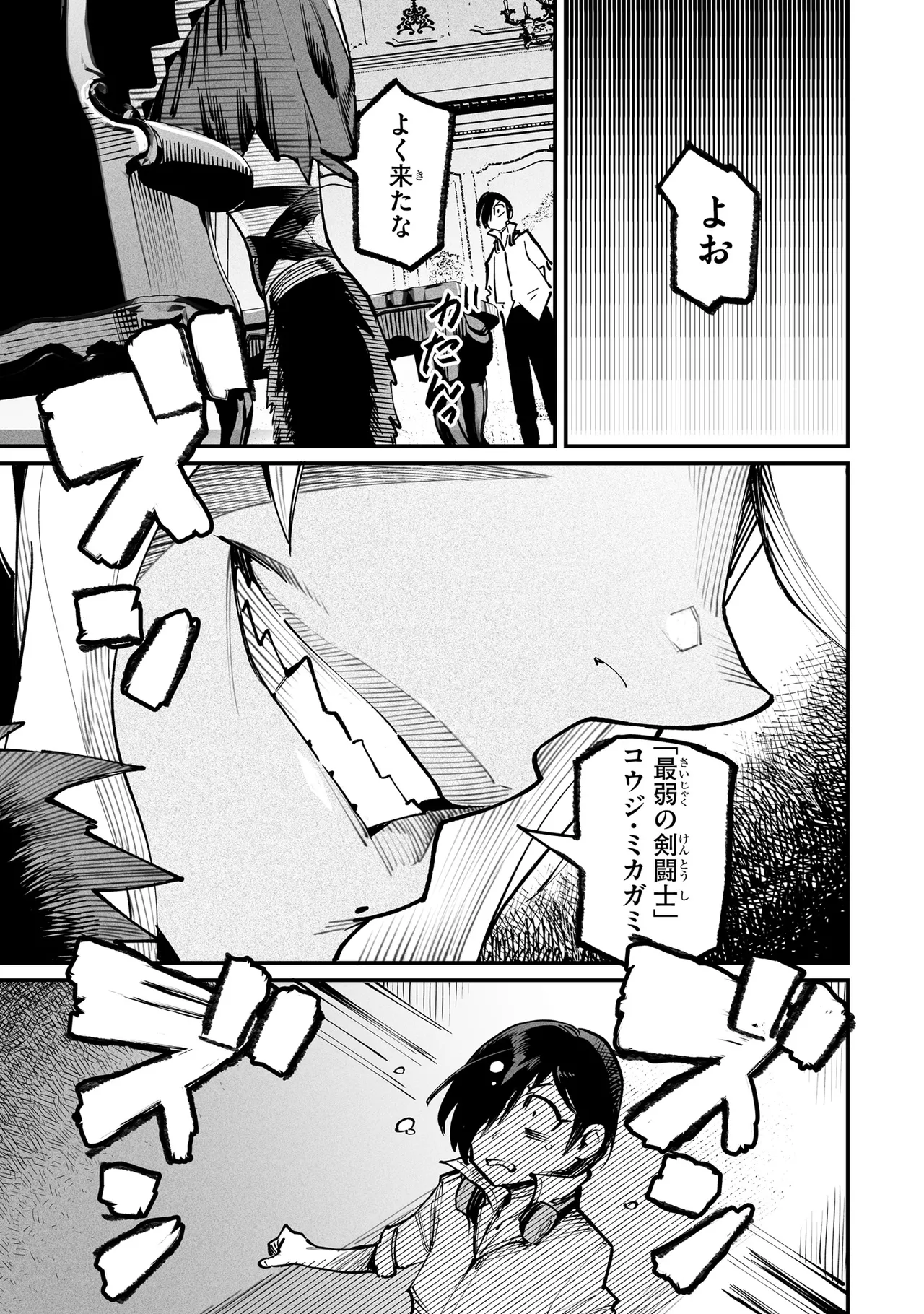 Tensei Coliseum Saijaku Skill 03 Page 92