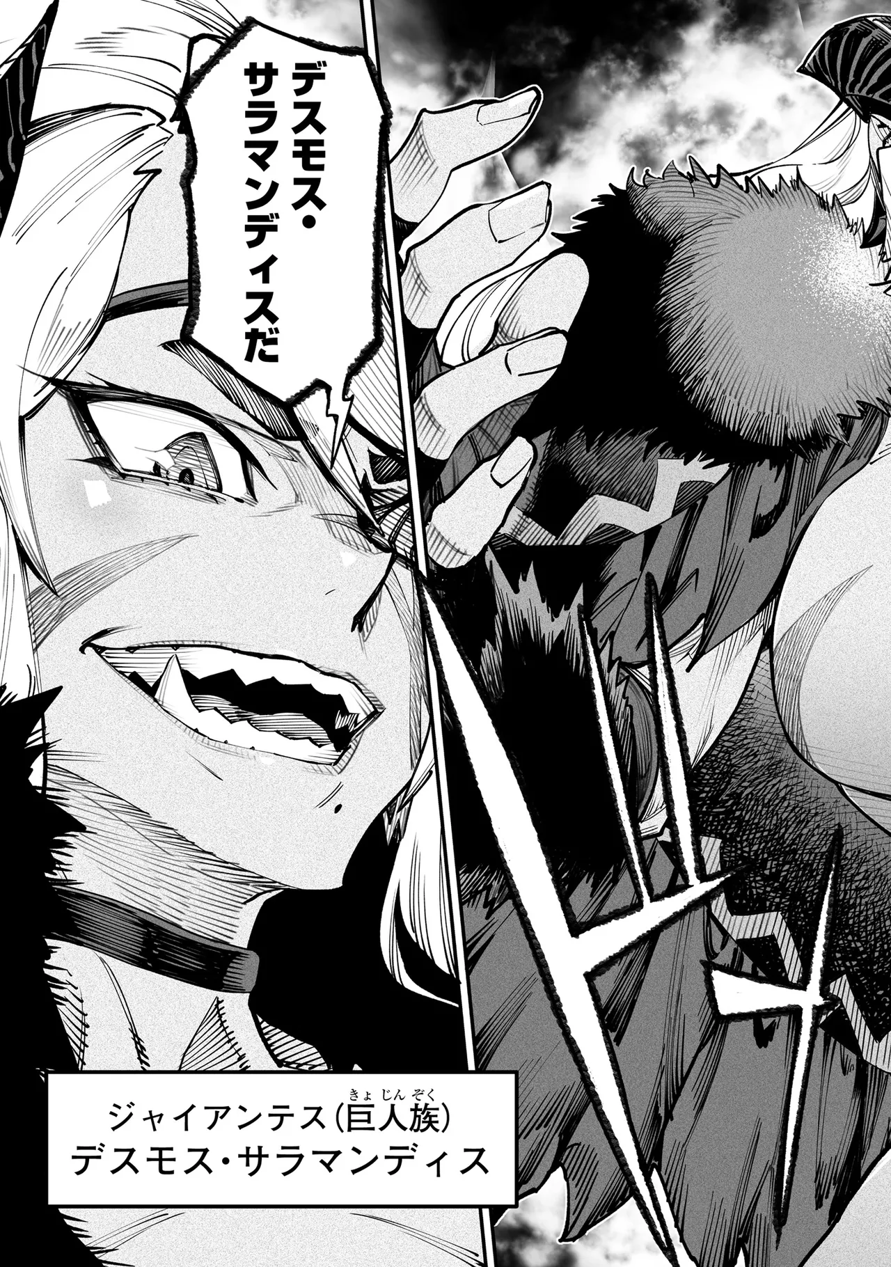 Tensei Coliseum Saijaku Skill 03 Page 94