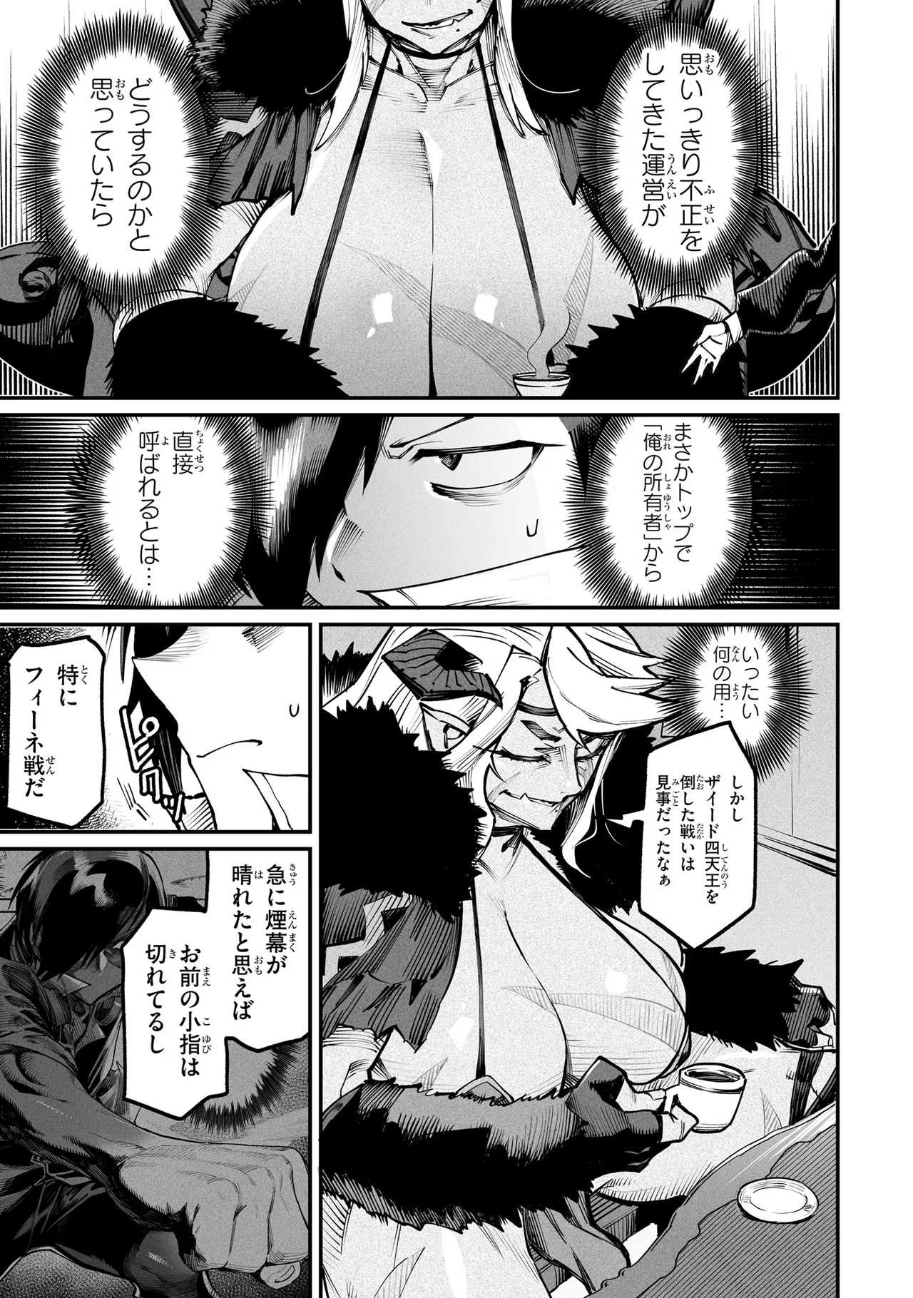 Tensei Coliseum Saijaku Skill 03 Page 96