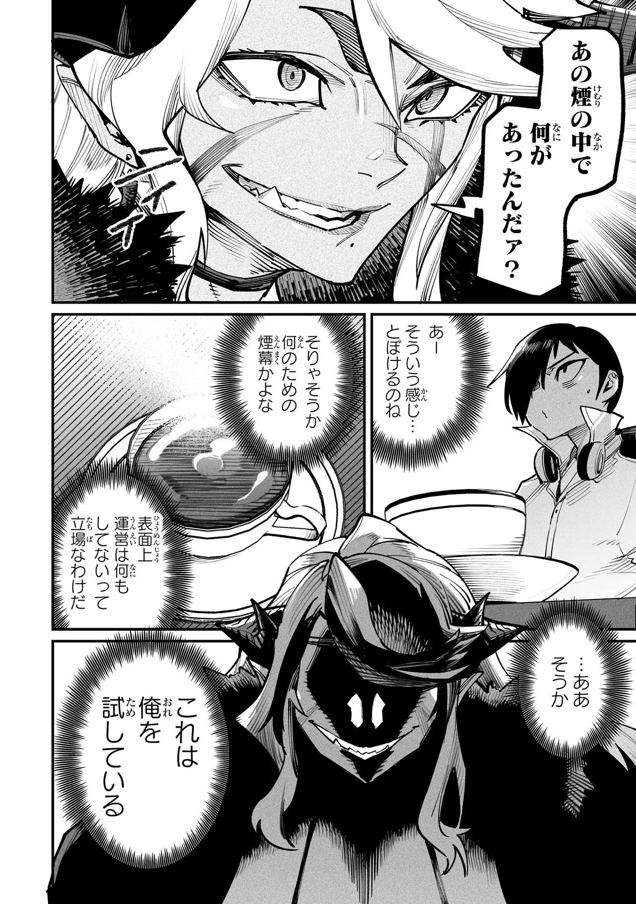 Tensei Coliseum Saijaku Skill 03 Page 97
